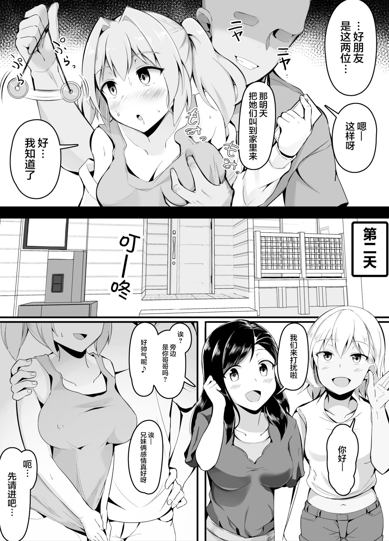 [日本漫画] [Corundum] Saiminjutsu o Tsukatte Imouto no Tomodachi ni made Te o Dasu Gesu Ani  连妹妹的朋友都下手催眠的渣渣哥 [Chinese] 单本,PUA,强奸,3P,姐姐,单男,马尾辫,群P,内射中出,丝袜,兽交#[12P]-2