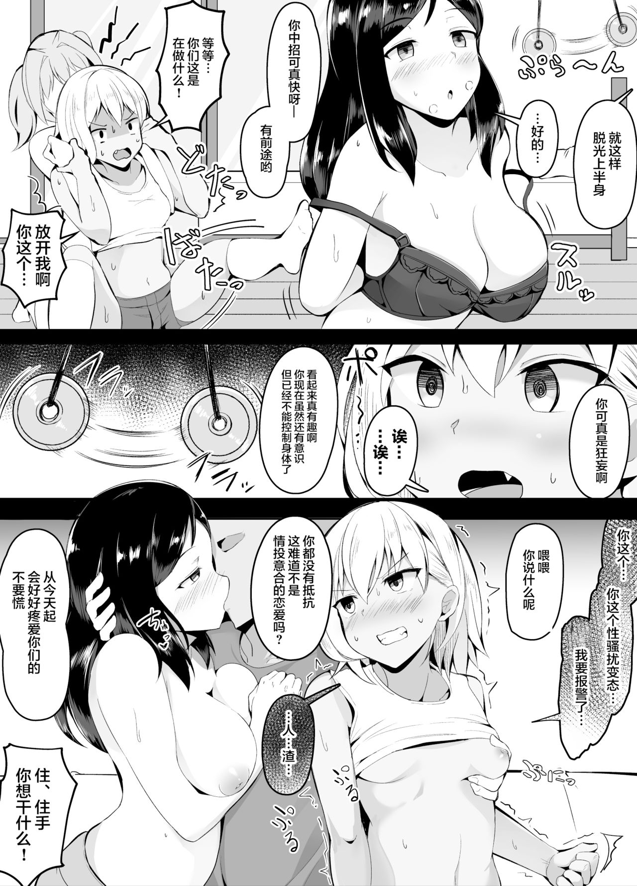 [日本漫画] [Corundum] Saiminjutsu o Tsukatte Imouto no Tomodachi ni made Te o Dasu Gesu Ani  连妹妹的朋友都下手催眠的渣渣哥 [Chinese] 单本,PUA,强奸,3P,姐姐,单男,马尾辫,群P,内射中出,丝袜,兽交#[12P]-3