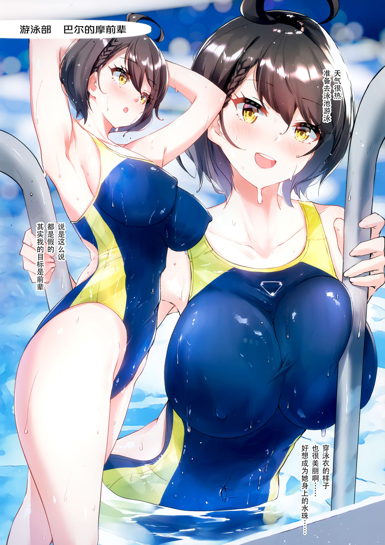 [Manga] Introducing Baltimore Senpai's Secret Club Activities Single book, group P#[18P]-8