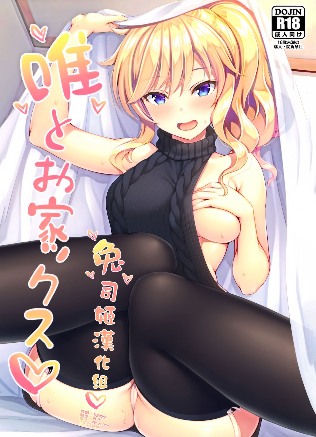 [Manga] Yui and Okus♡ Single book, stockings#[22P]-1
