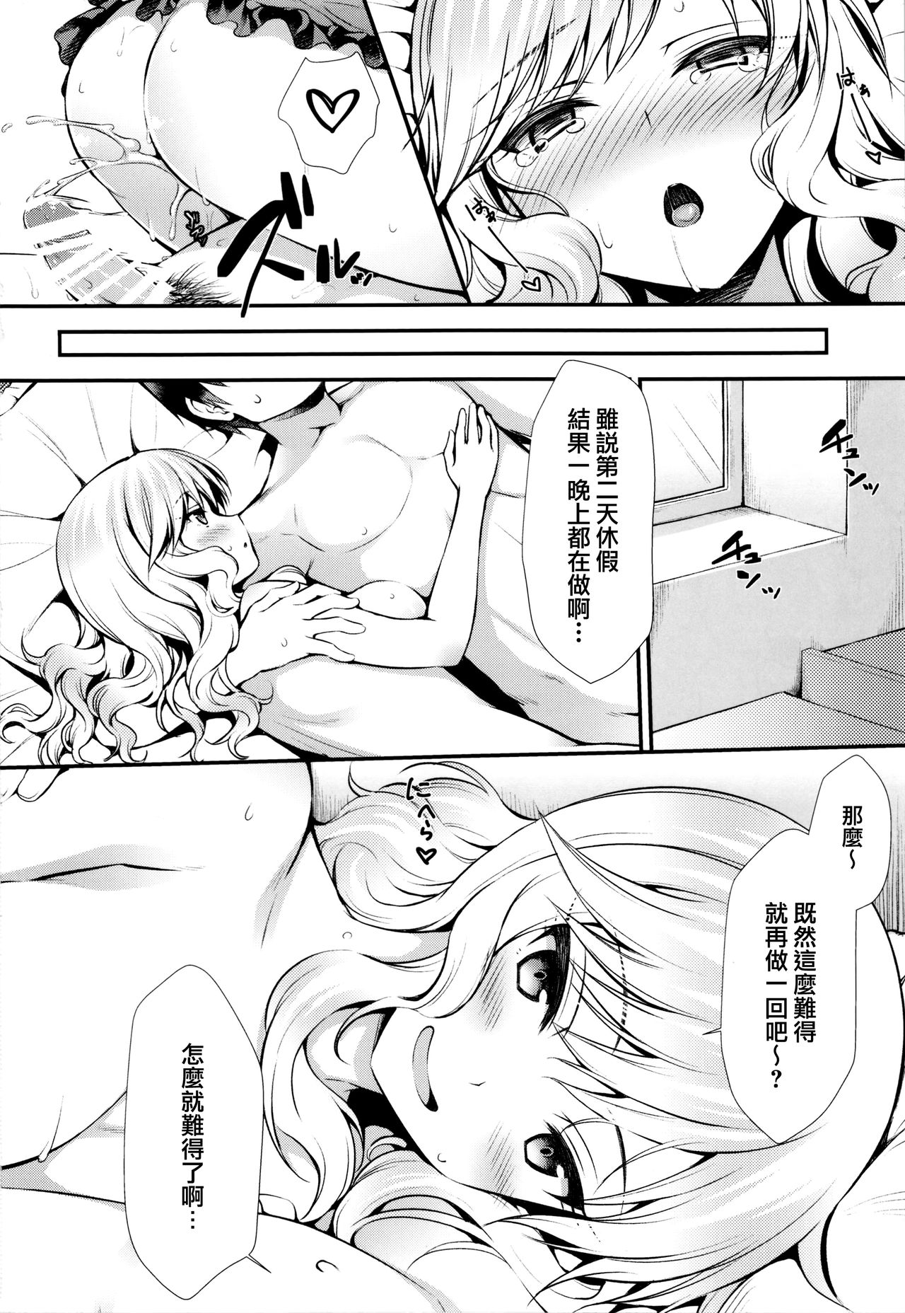 [Manga] Yui and Okus♡ Single book, stockings#[22P]-21