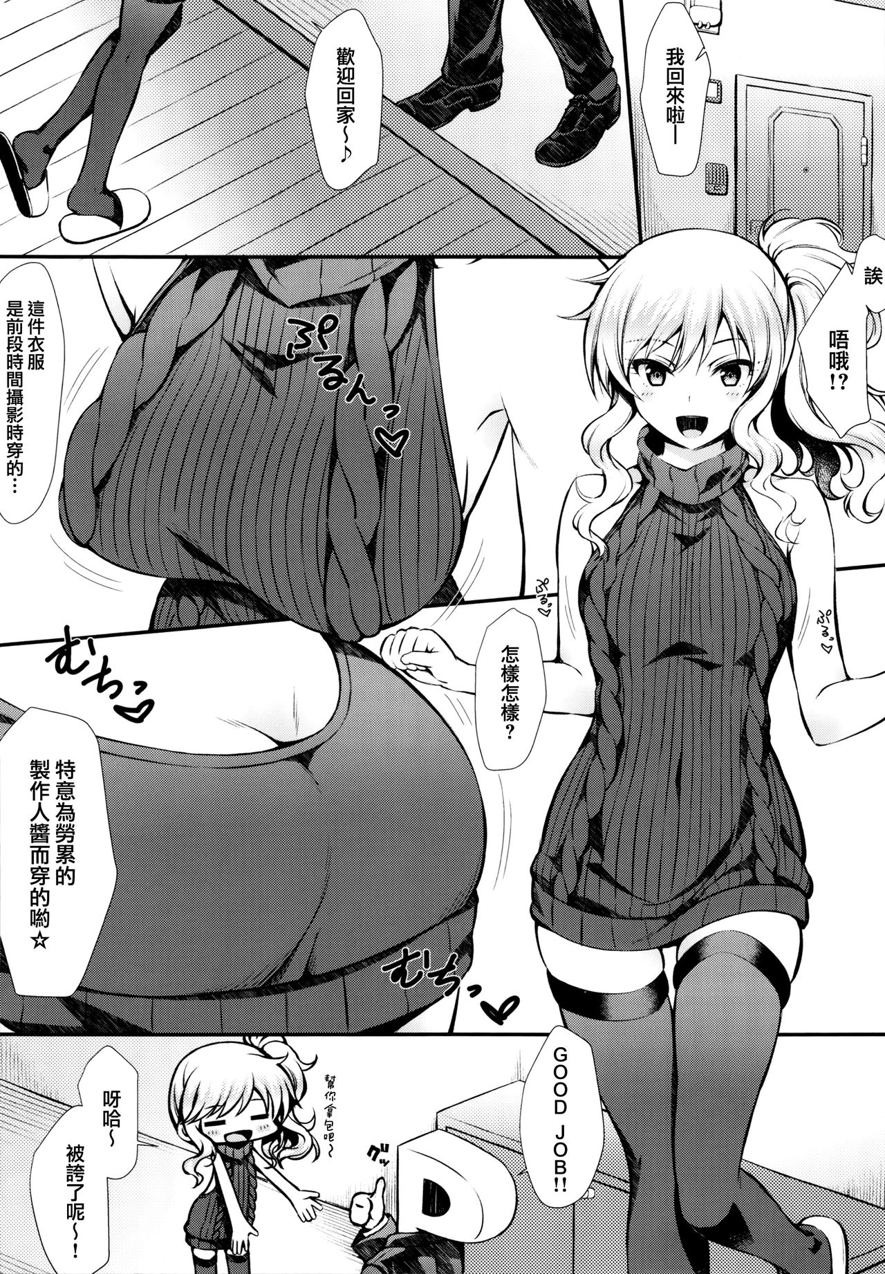 [Manga] Yui and Okus♡ Single book, stockings#[22P]-3