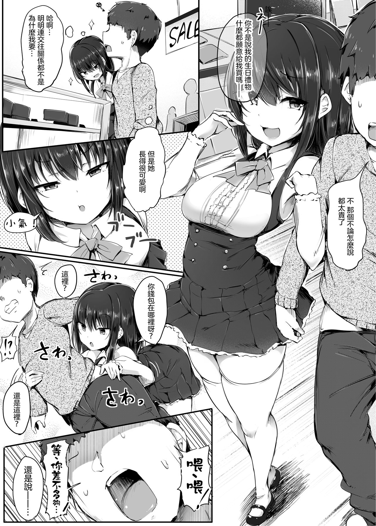 [Manga] [Atelier Mas (dskinp)] Yuri n Osaifu ni Shite agemasu ne, Senpai allows you to be Yuri's wallet Senior♪ [Chinese] Single book, anal, training, female student uniform, prostitution, stockings#[31P]-10