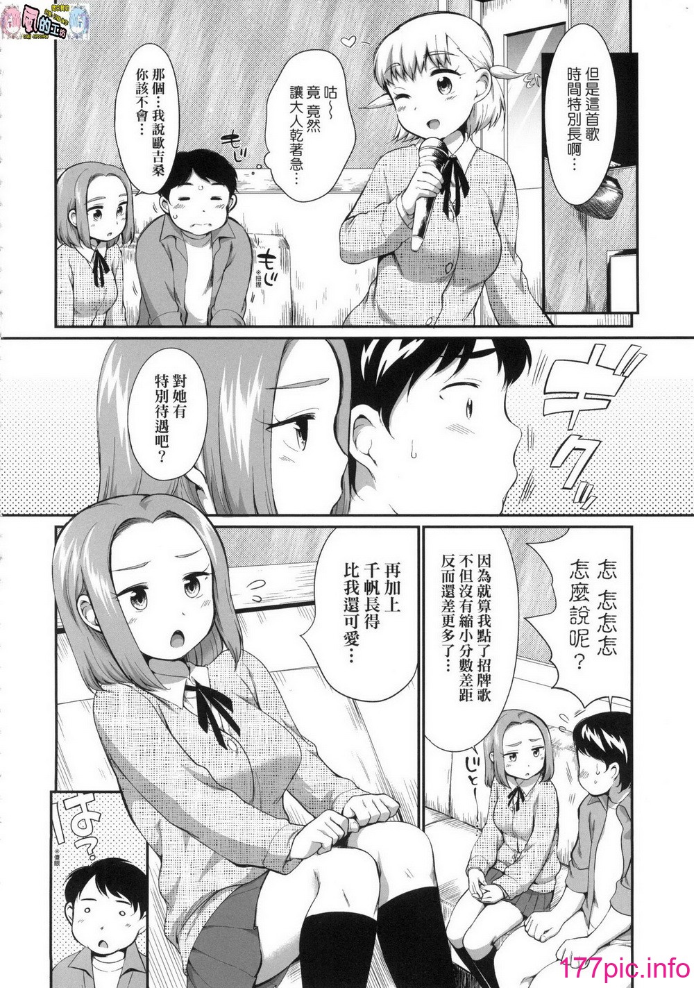 [日本漫画] [Equal] Karaoke Box de Tonari no JC2 Futarigumi to Rannyuu Sokuhame 单本,女学生,单女,3P,群P#[76P]-21