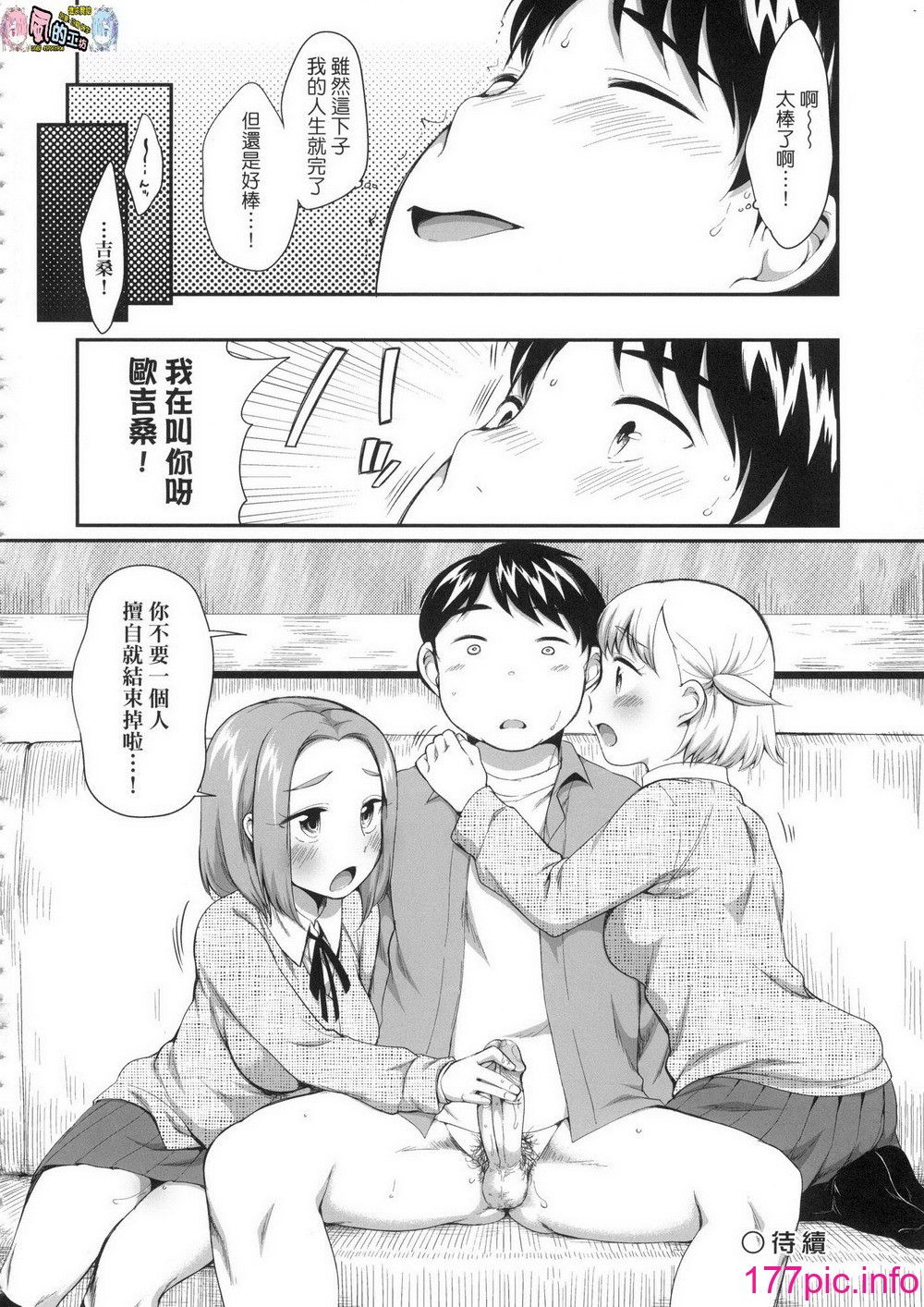 [日本漫画] [Equal] Karaoke Box de Tonari no JC2 Futarigumi to Rannyuu Sokuhame 单本,女学生,单女,3P,群P#[76P]-47