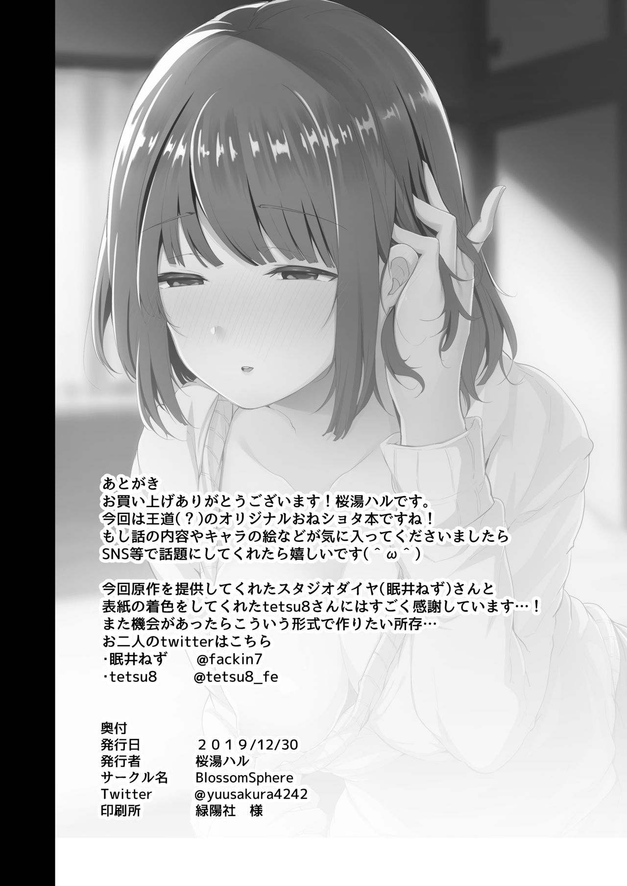 [日本漫画] 精通射精管理 上の階の女子大生お姉さん 单本,正太控,熟女人妻#[28P]-28
