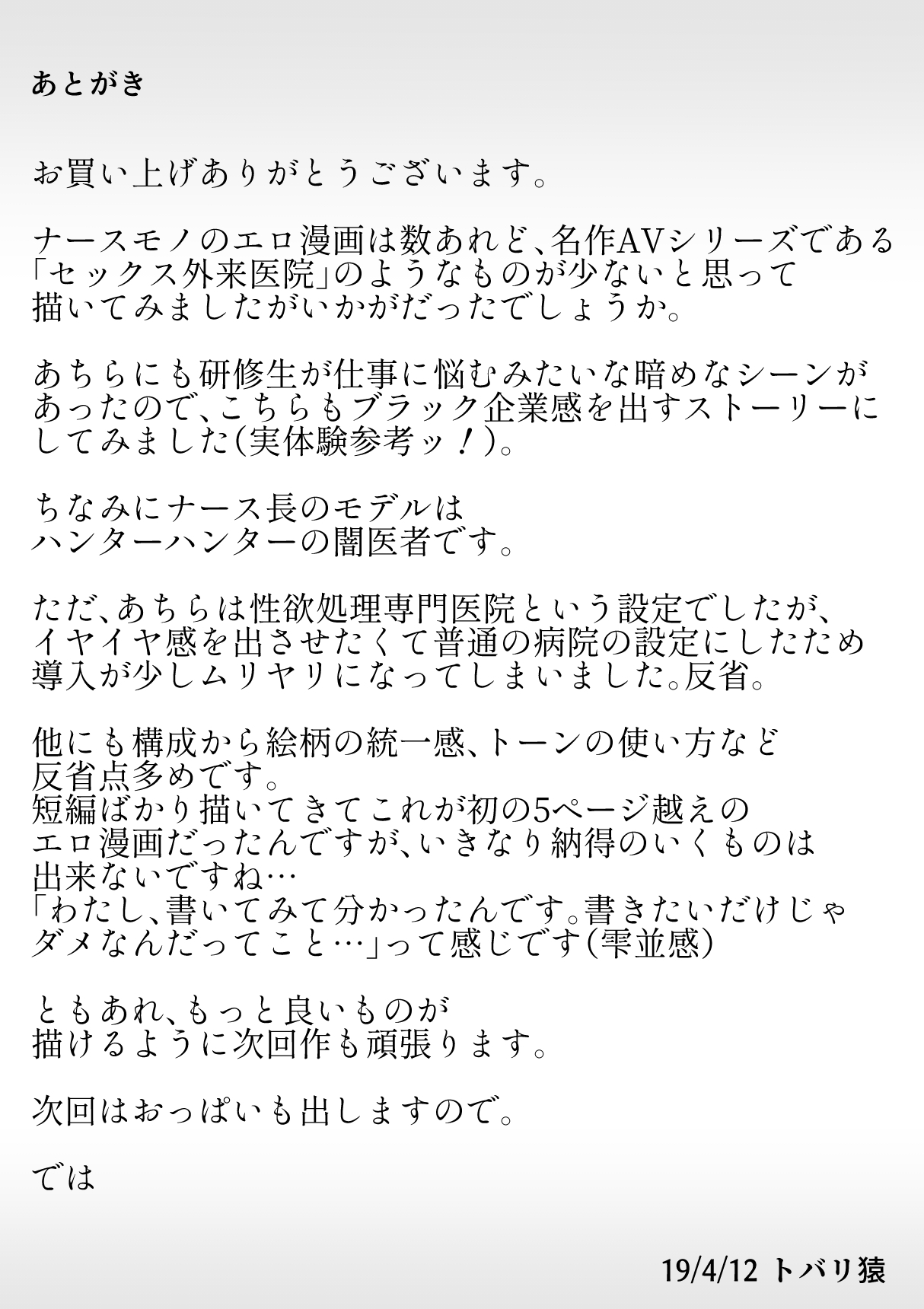 [日本漫画] [Tobari Saru] Kimajime Nurse no Seiyoku Shori Jisshuu  单本,单女,口交,制服#[36P]-34