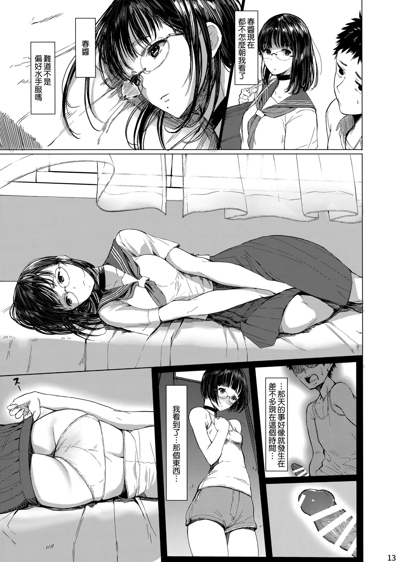 [日本漫画] となりの千夏ちゃんR03 单本,眼镜#[28P]-12
