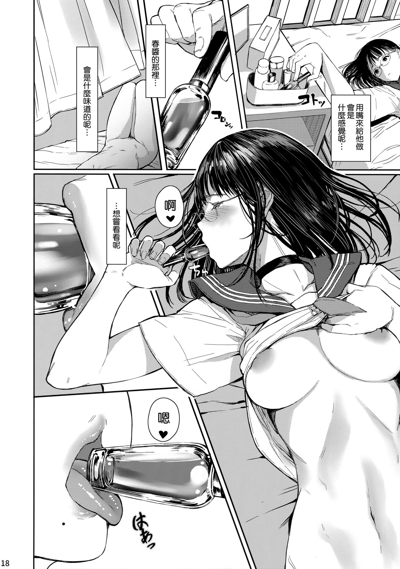 [日本漫画] となりの千夏ちゃんR03 单本,眼镜#[28P]-17