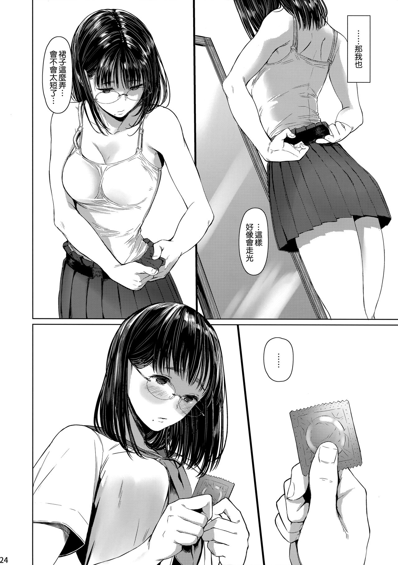 [日本漫画] となりの千夏ちゃんR03 单本,眼镜#[28P]-23