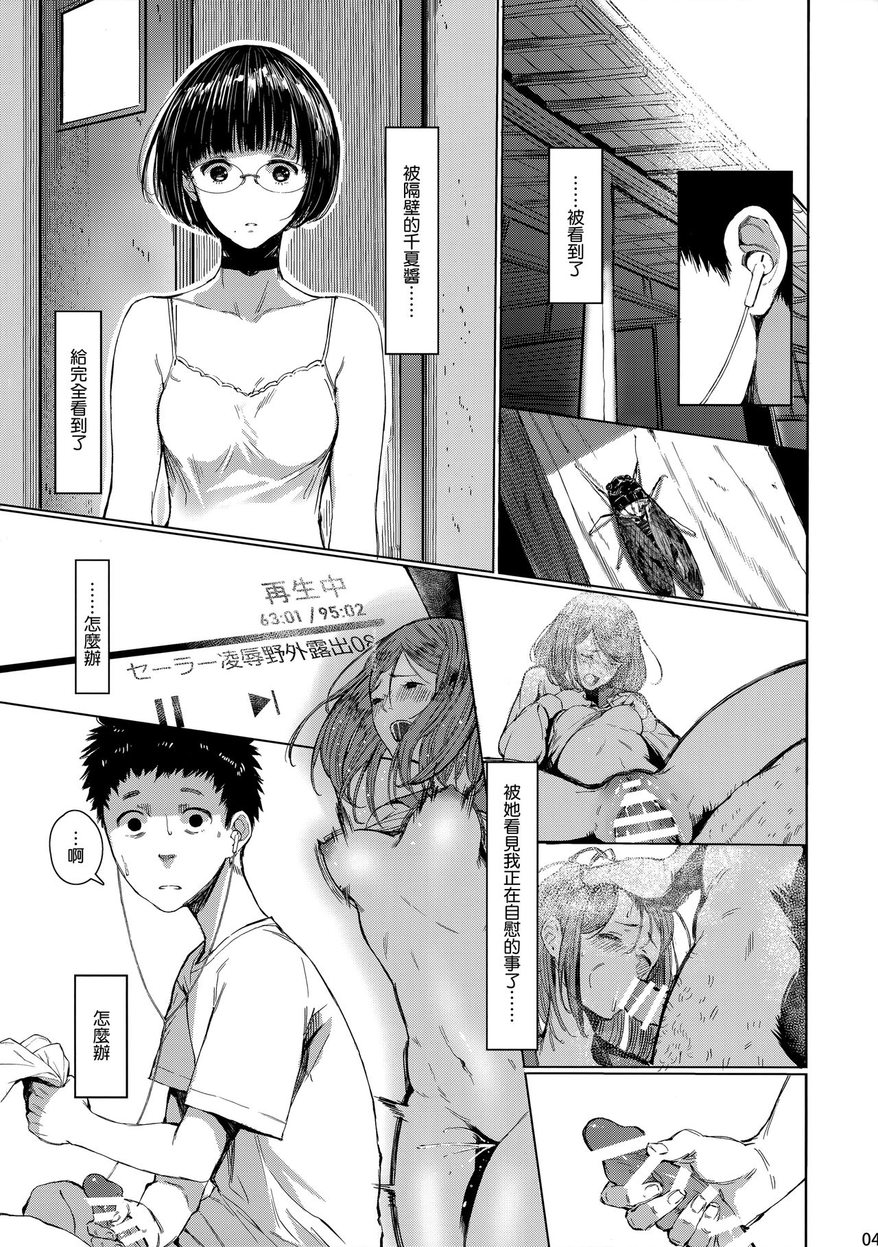 [日本漫画] となりの千夏ちゃんR03 单本,眼镜#[28P]-3