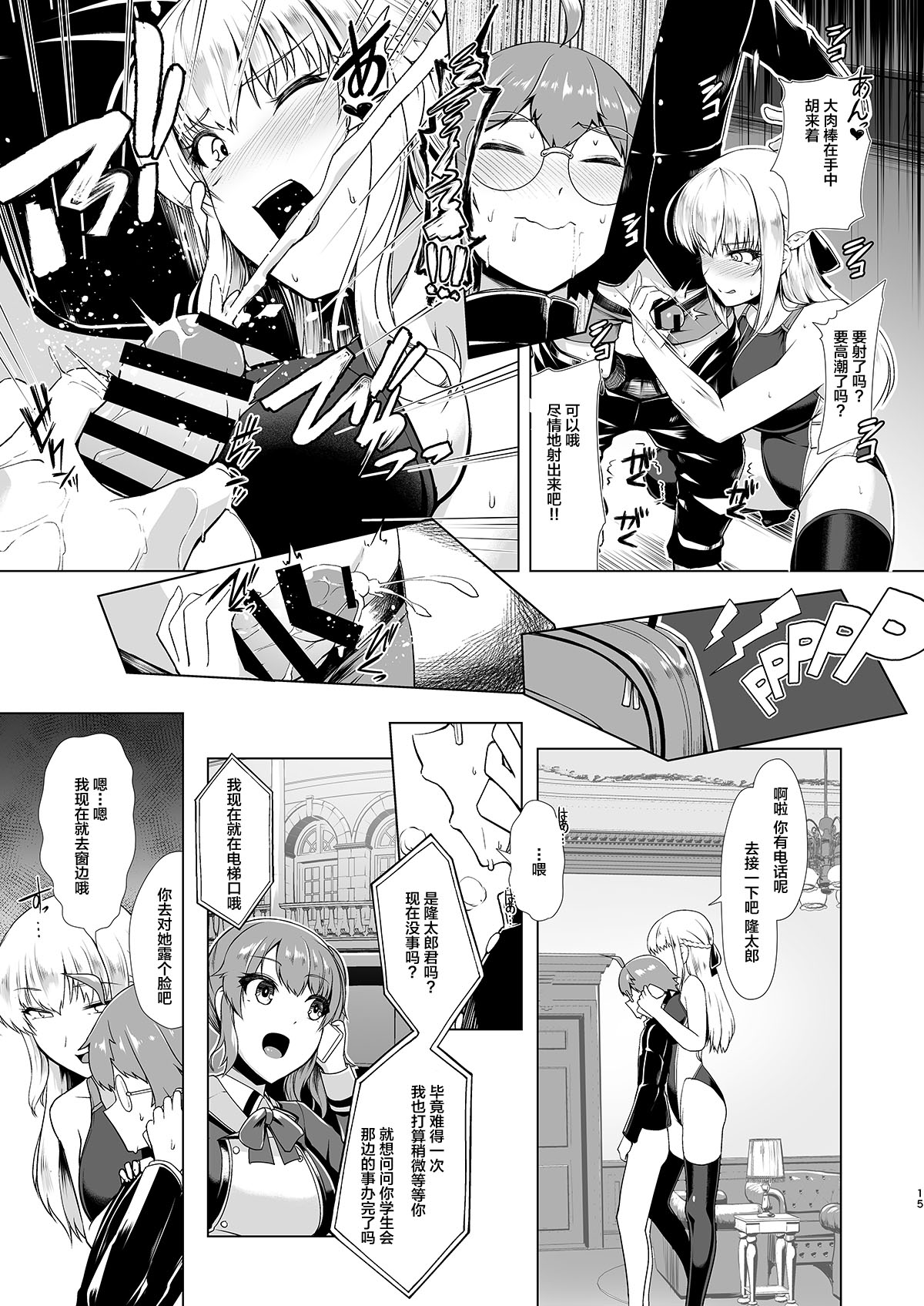 [Manga] Reiho Academy Student Council Enchanting Single book, black stockings, big breasts#[27P]-13