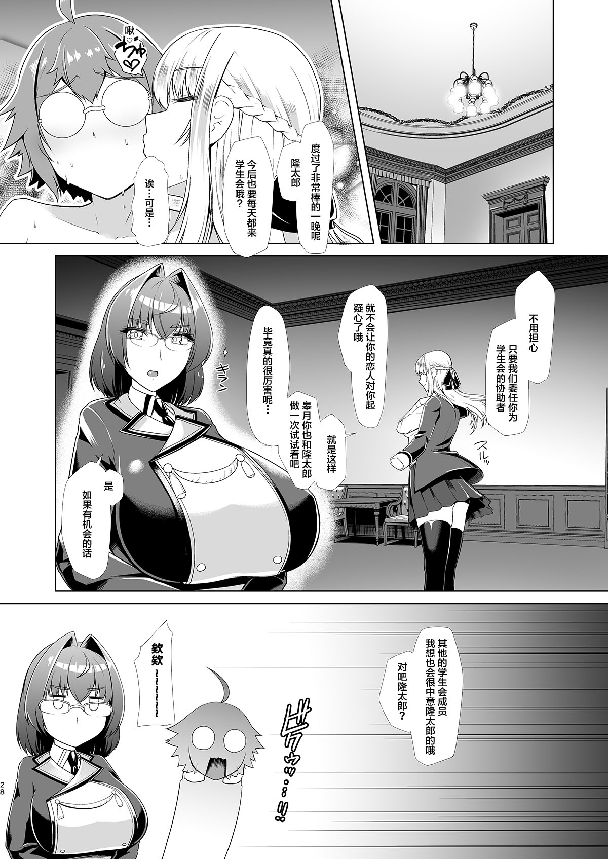 [Manga] Reiho Academy Student Council Enchanting Single book, black stockings, big breasts#[27P]-26