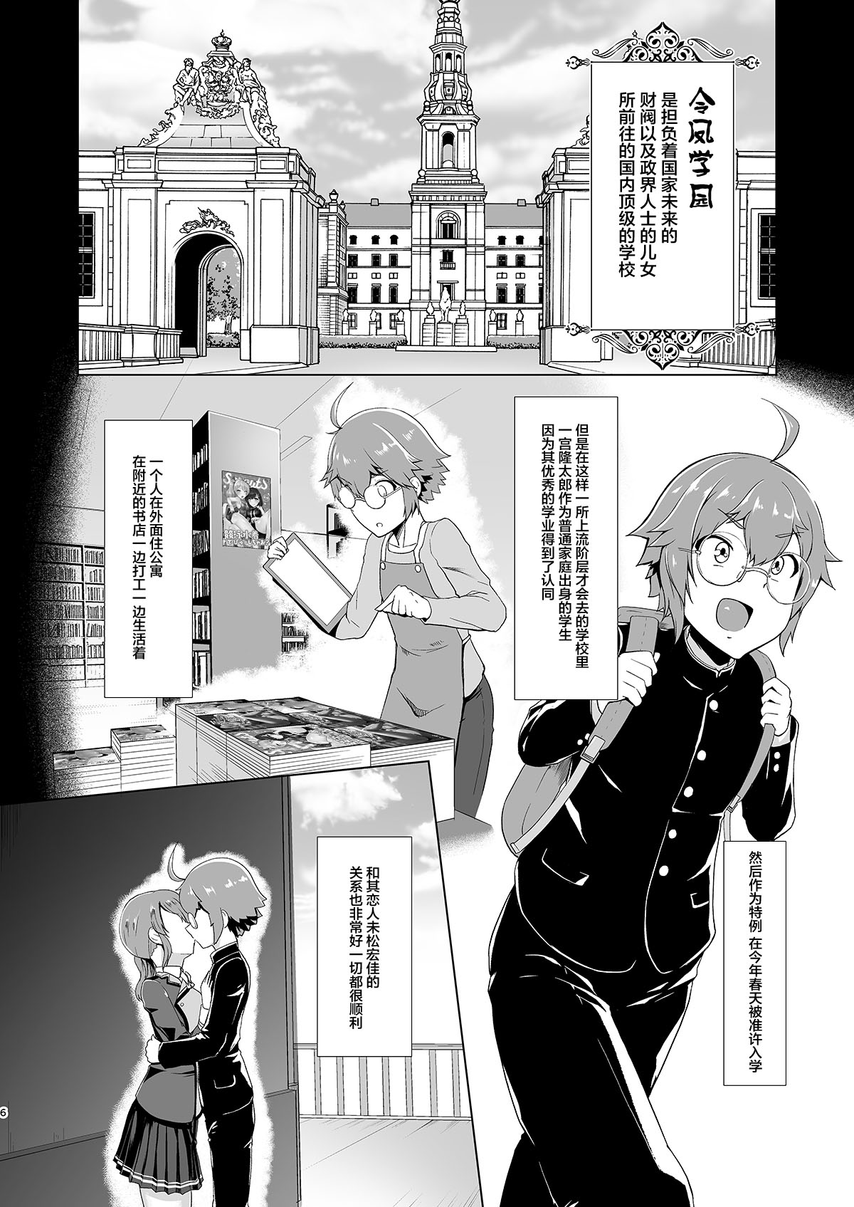 [Manga] Reiho Academy Student Council Enchanting Single book, black stockings, big breasts#[27P]-4