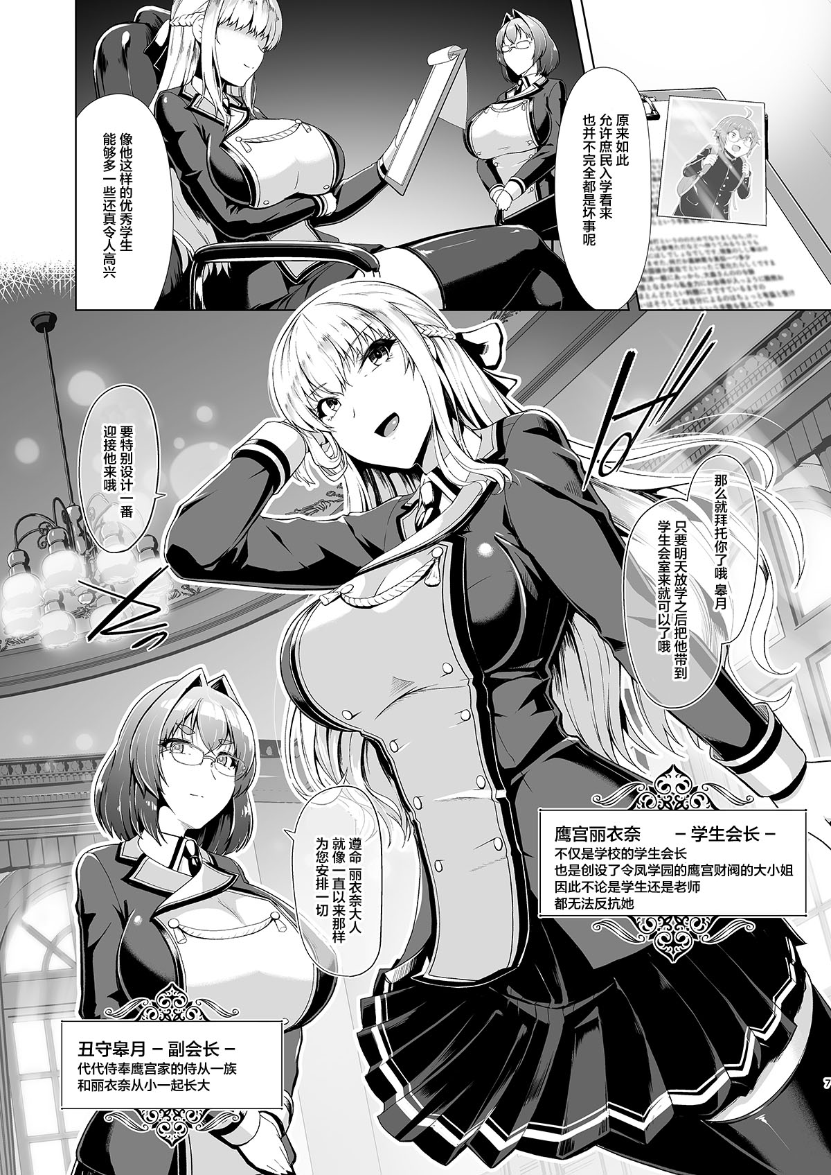 [Manga] Reiho Academy Student Council Enchanting Single book, black stockings, big breasts#[27P]-5