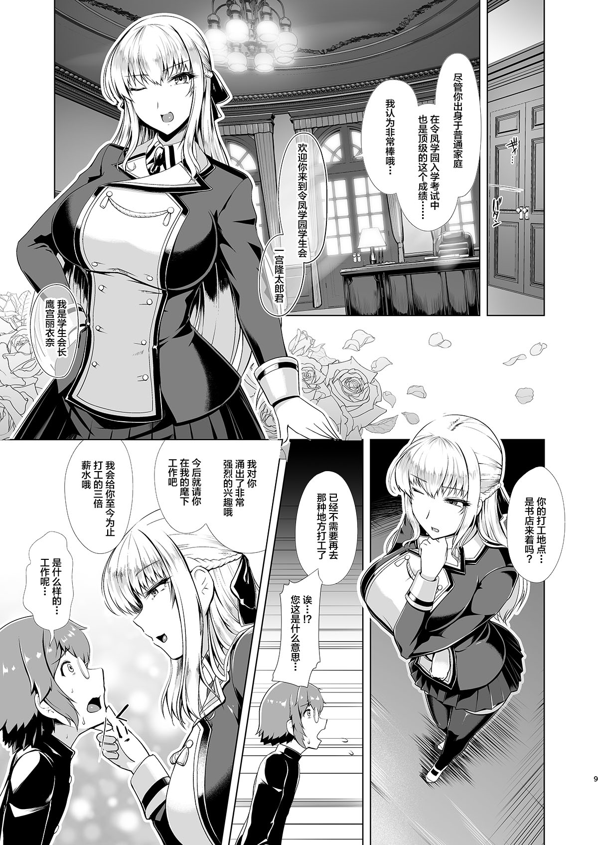 [Manga] Reiho Academy Student Council Enchanting Single book, black stockings, big breasts#[27P]-7