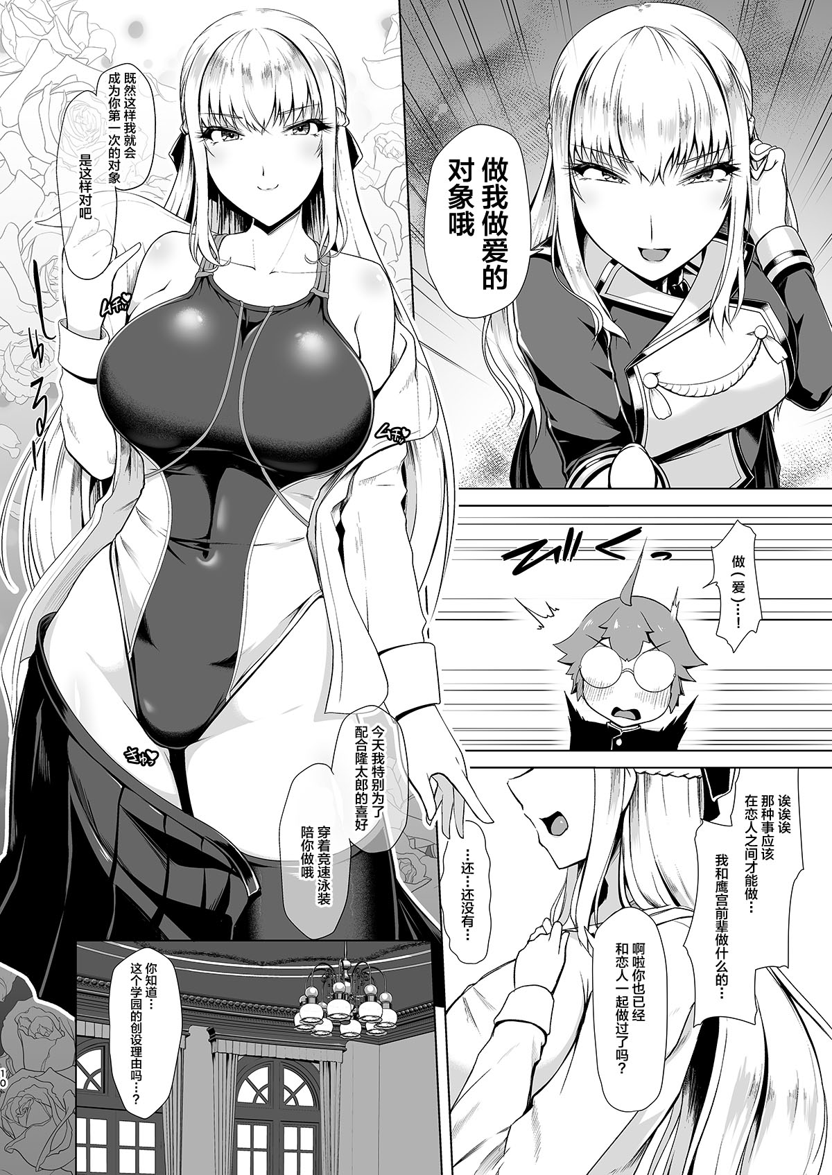 [Manga] Reiho Academy Student Council Enchanting Single book, black stockings, big breasts#[27P]-8