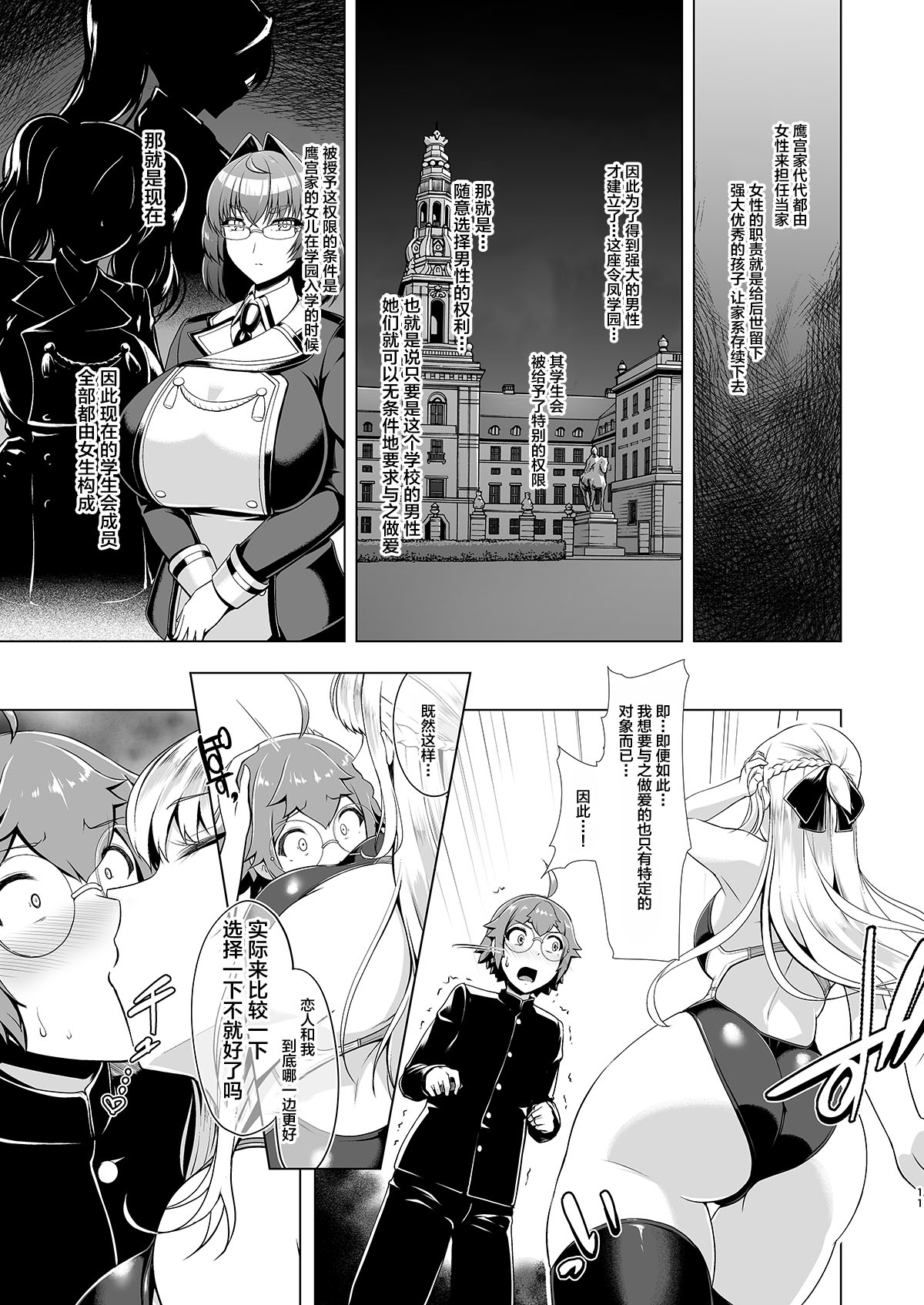 [Manga] Reiho Academy Student Council Enchanting Single book, black stockings, big breasts#[27P]-9