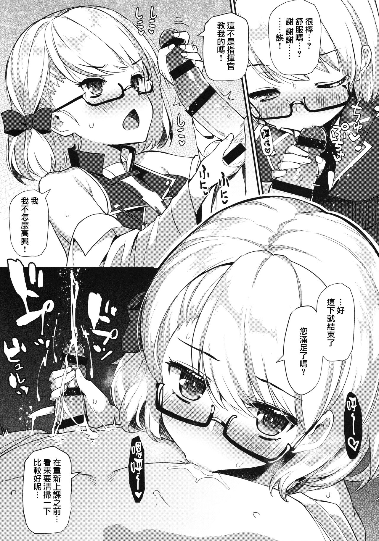 [Manga] Azur Lane Sikoshiko Homeport Life Single book, glasses, big breasts#[21P]-11
