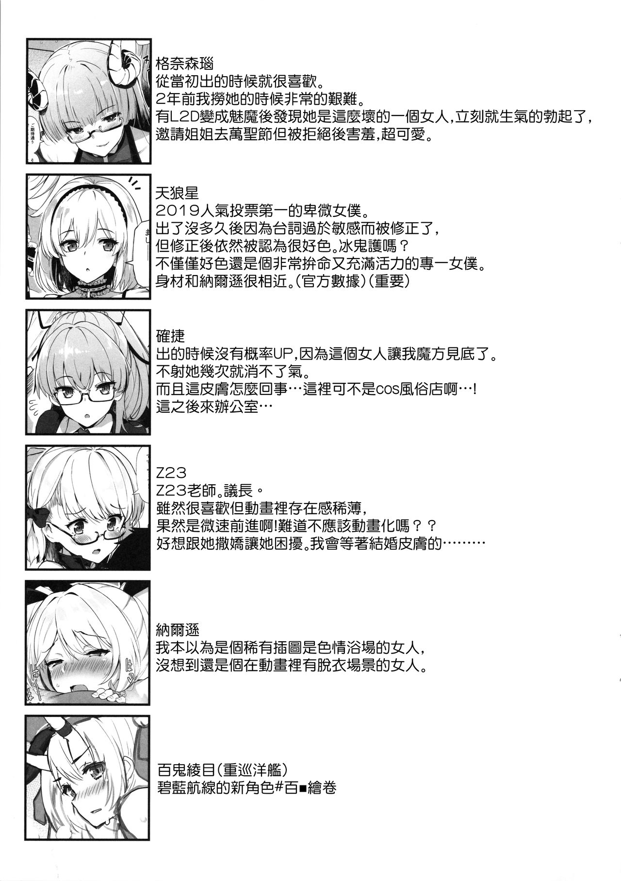 [Manga] Azur Lane Sikoshiko Homeport Life Single book, glasses, big breasts#[21P]-19