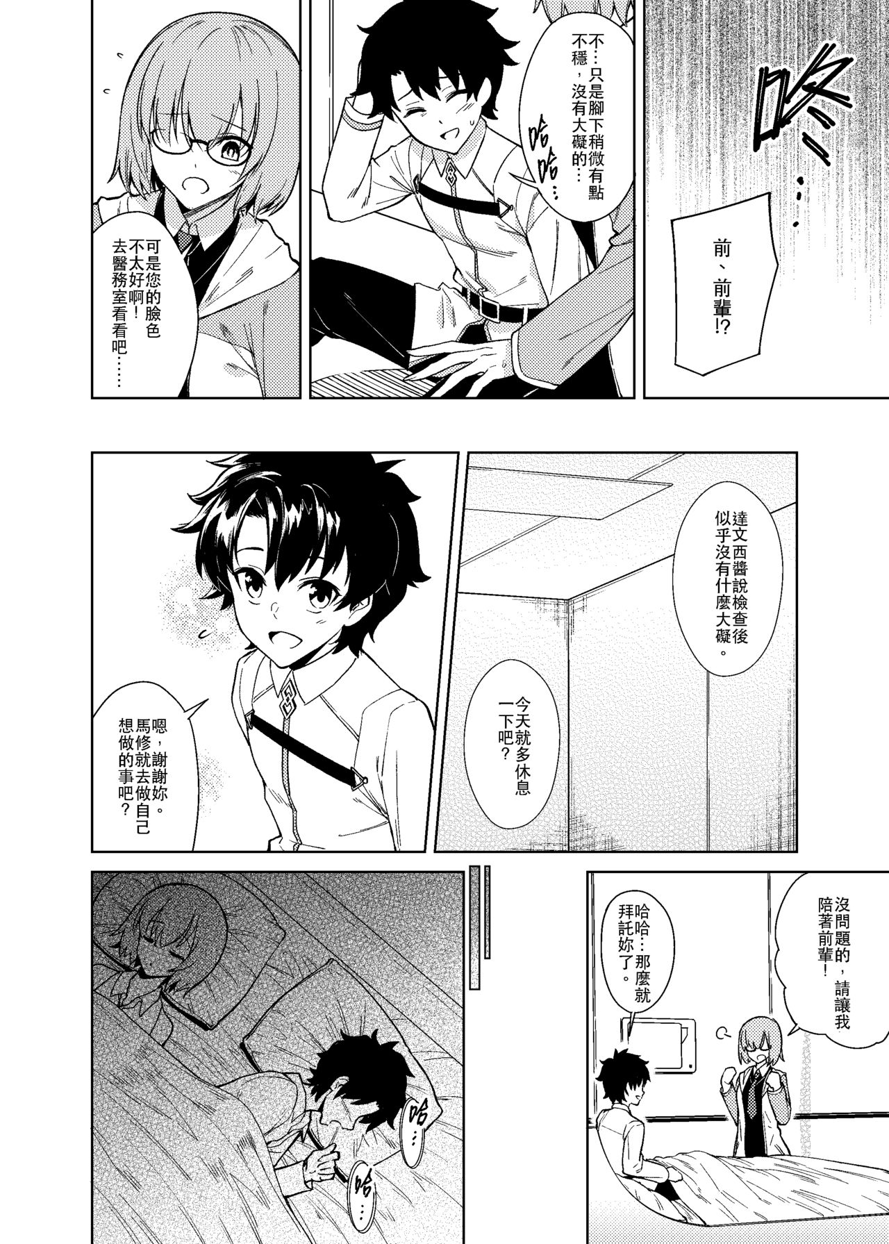 [日本漫画] [F.W.ZHolic (FAN)] Boseiteki Shihai (Fate/Grand Order) [Chinese] [Digital] 单本,正太控,巨乳大奶#[28P]-16