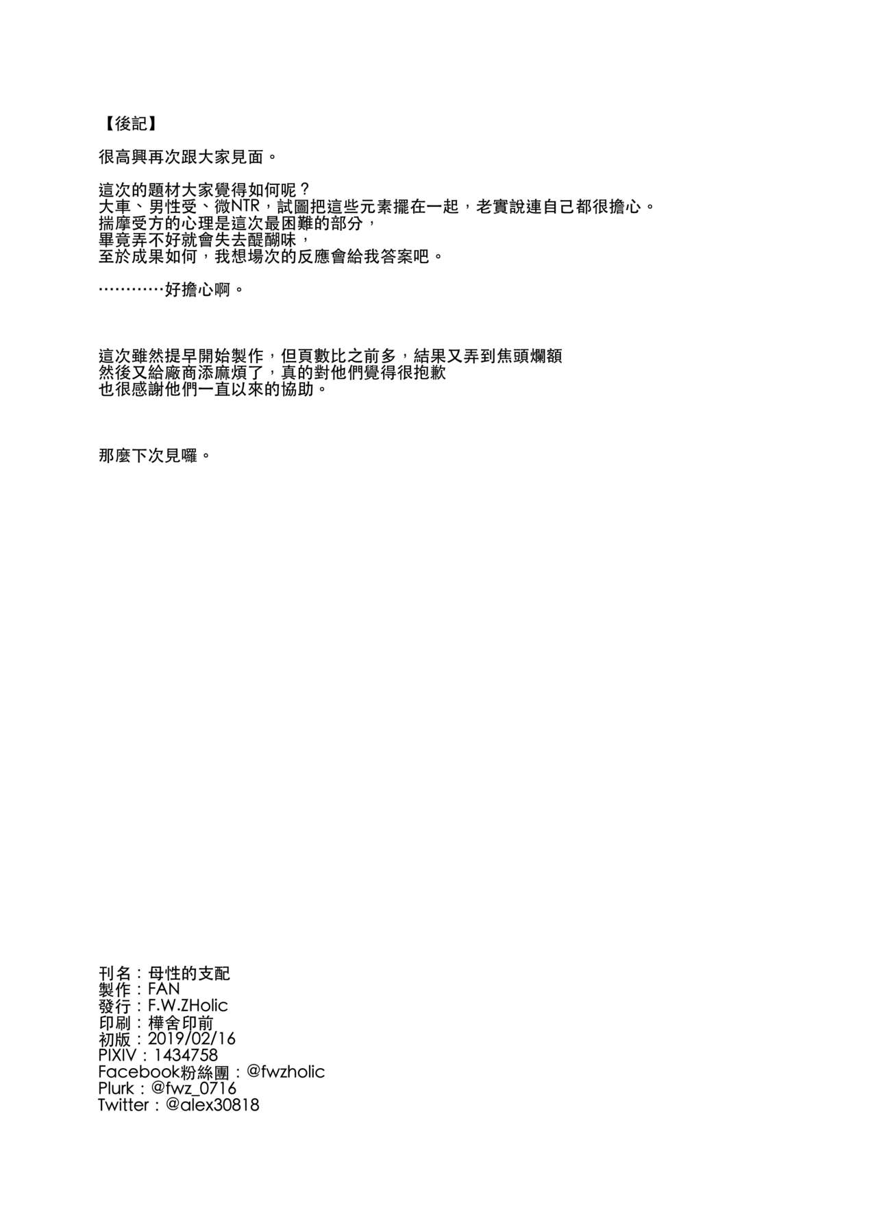 [日本漫画] [F.W.ZHolic (FAN)] Boseiteki Shihai (Fate/Grand Order) [Chinese] [Digital] 单本,正太控,巨乳大奶#[28P]-28
