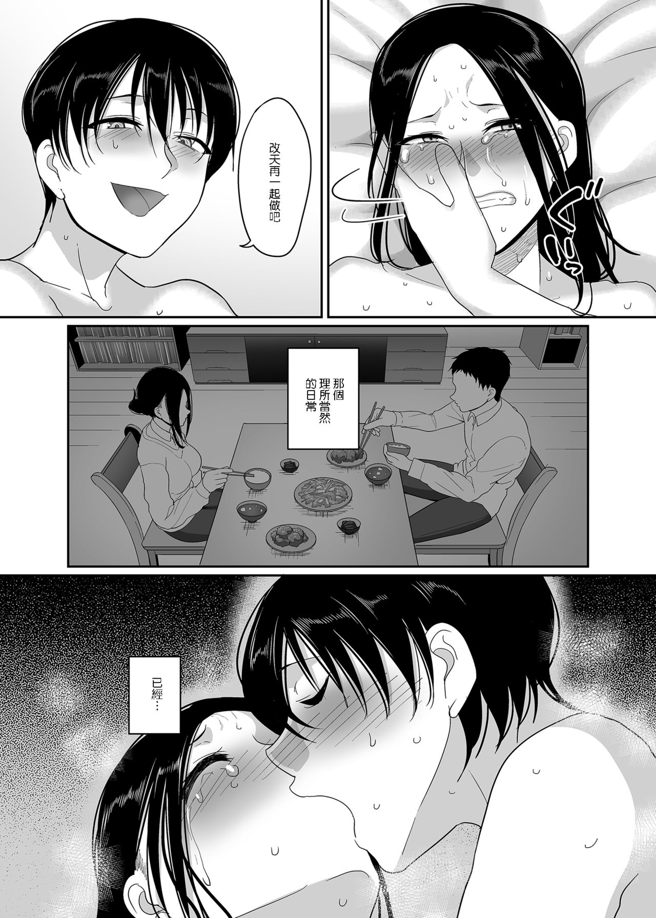 [日本漫画] 泥酔人妻お持ち帰りNTR～ヤリチンに一晩中ハメられました～ 单本,熟女人妻,巨乳大奶,NTR#[31P]-31