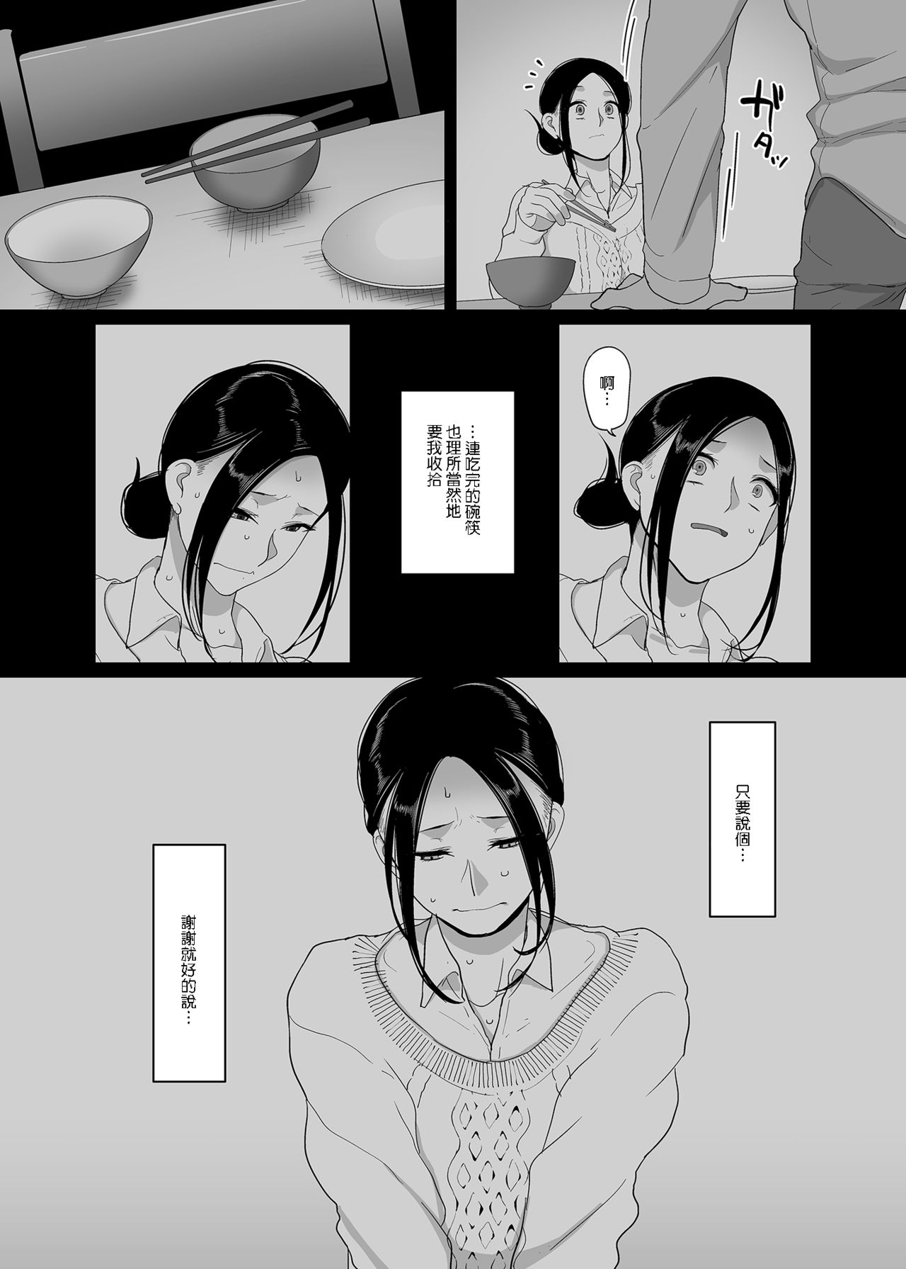 [日本漫画] 泥酔人妻お持ち帰りNTR～ヤリチンに一晩中ハメられました～ 单本,熟女人妻,巨乳大奶,NTR#[31P]-4