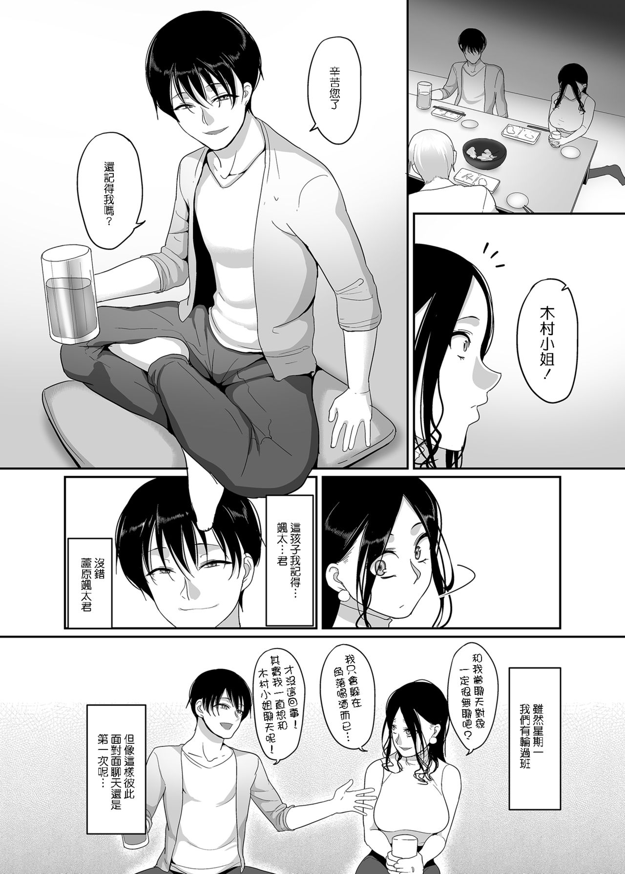 [日本漫画] 泥酔人妻お持ち帰りNTR～ヤリチンに一晩中ハメられました～ 单本,熟女人妻,巨乳大奶,NTR#[31P]-5