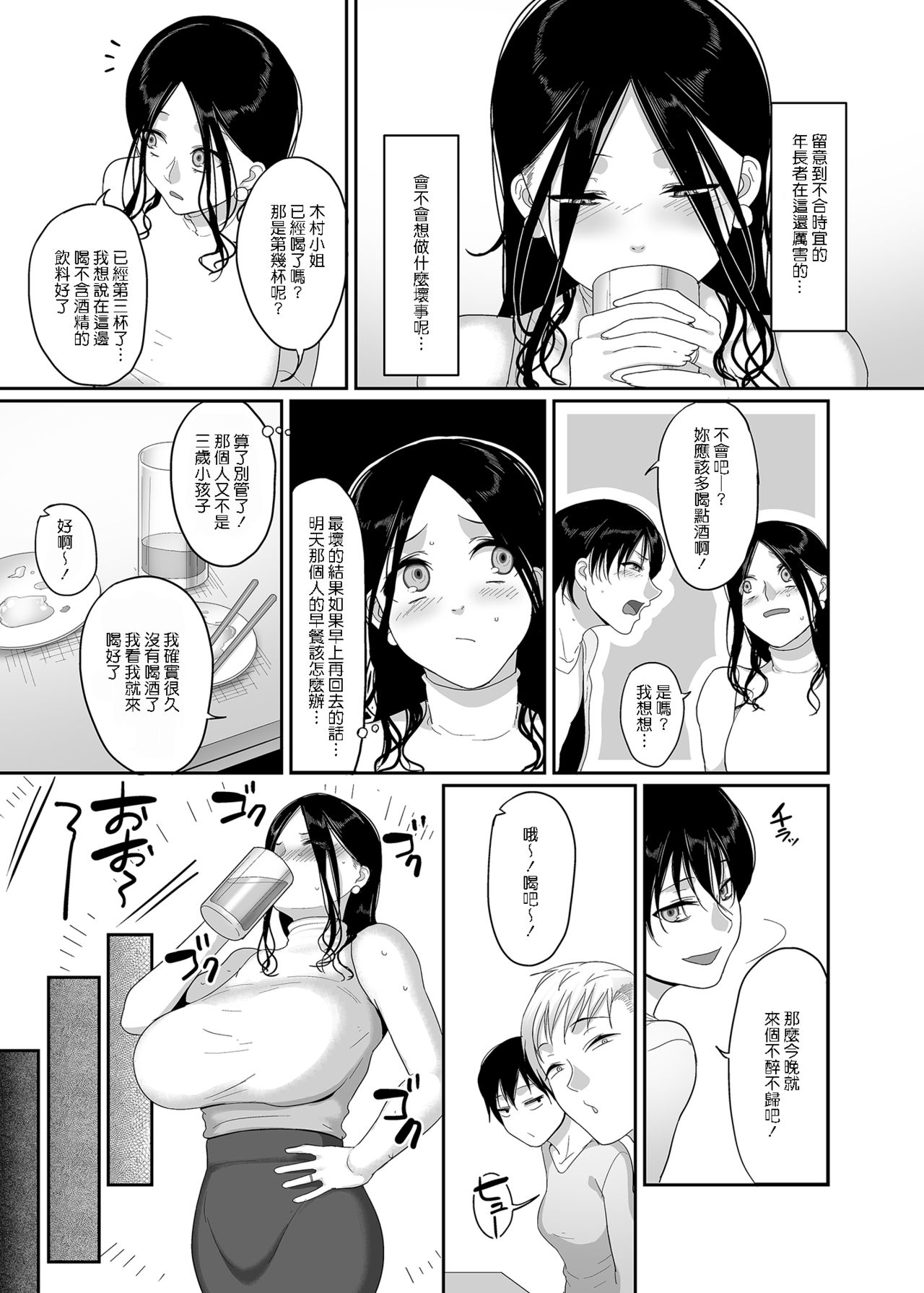 [日本漫画] 泥酔人妻お持ち帰りNTR～ヤリチンに一晩中ハメられました～ 单本,熟女人妻,巨乳大奶,NTR#[31P]-6