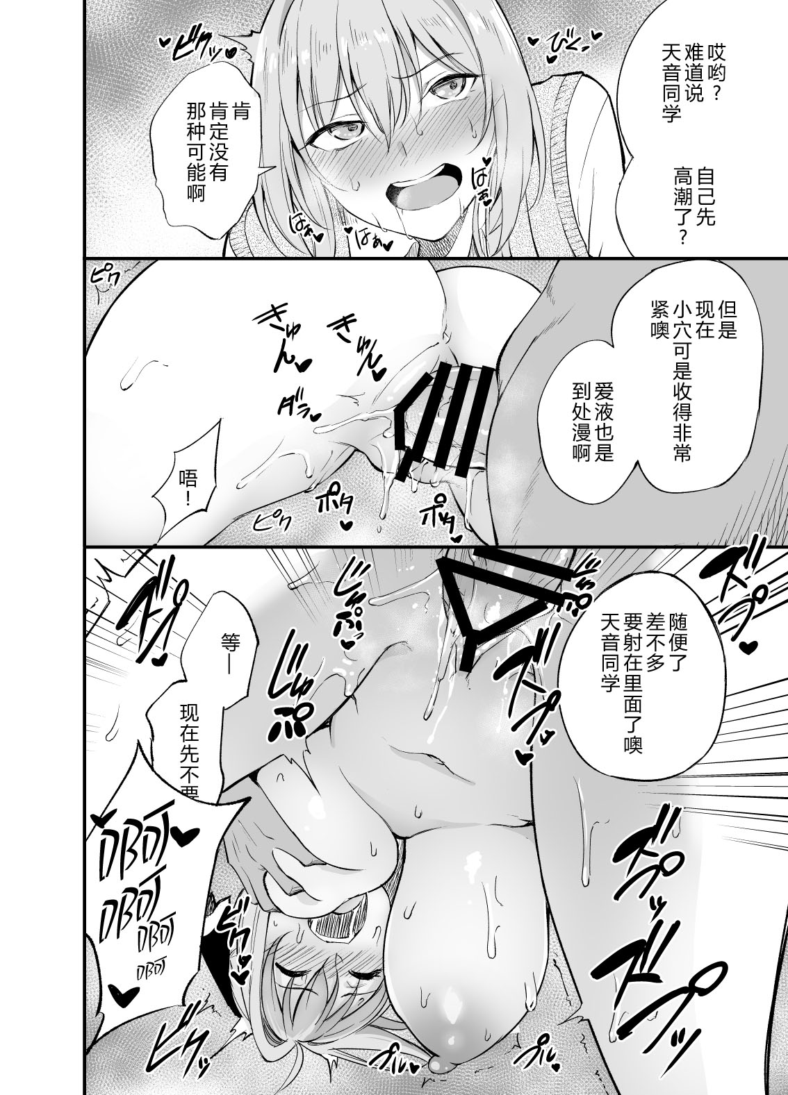 [日本漫画] 性処理委員の天音さん 单本,巨乳大奶,女学生#[24P]-10