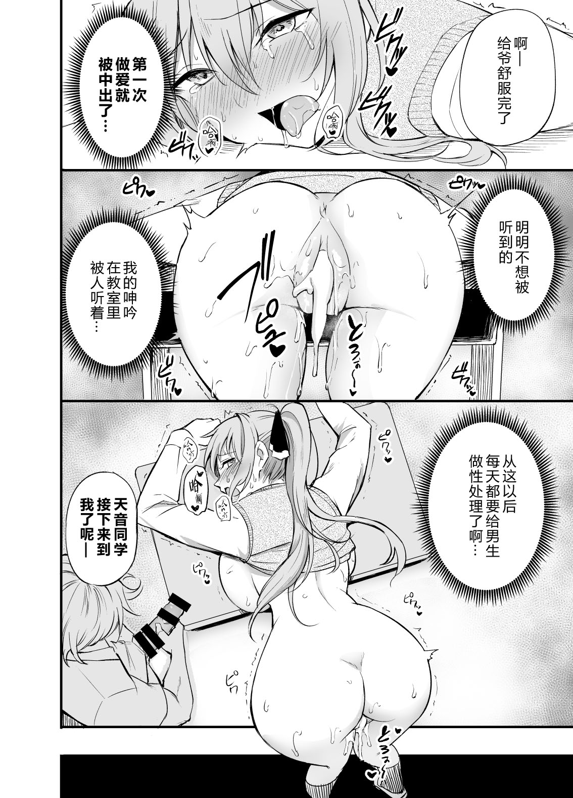 [日本漫画] 性処理委員の天音さん 单本,巨乳大奶,女学生#[24P]-12