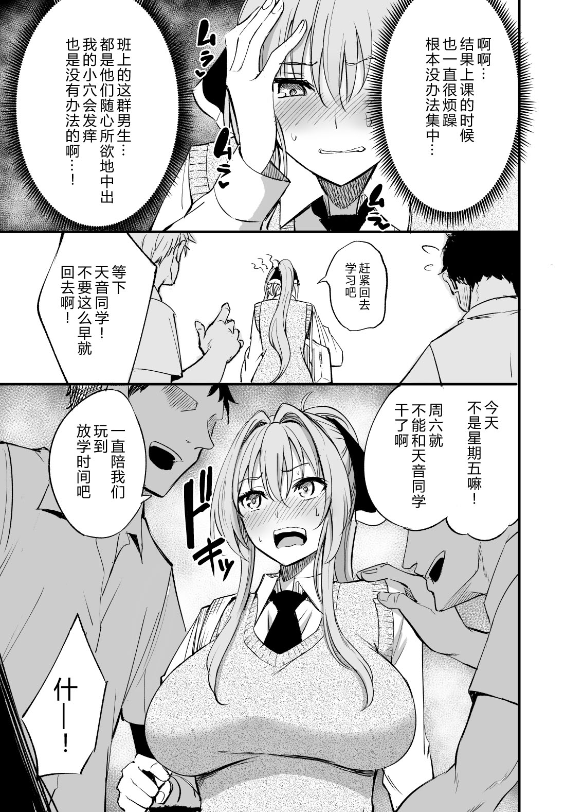 [日本漫画] 性処理委員の天音さん 单本,巨乳大奶,女学生#[24P]-19