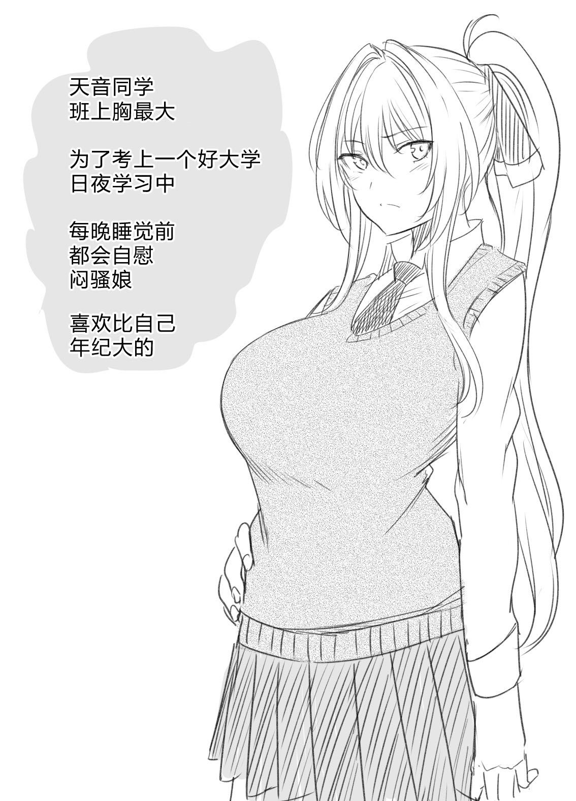 [日本漫画] 性処理委員の天音さん 单本,巨乳大奶,女学生#[24P]-2