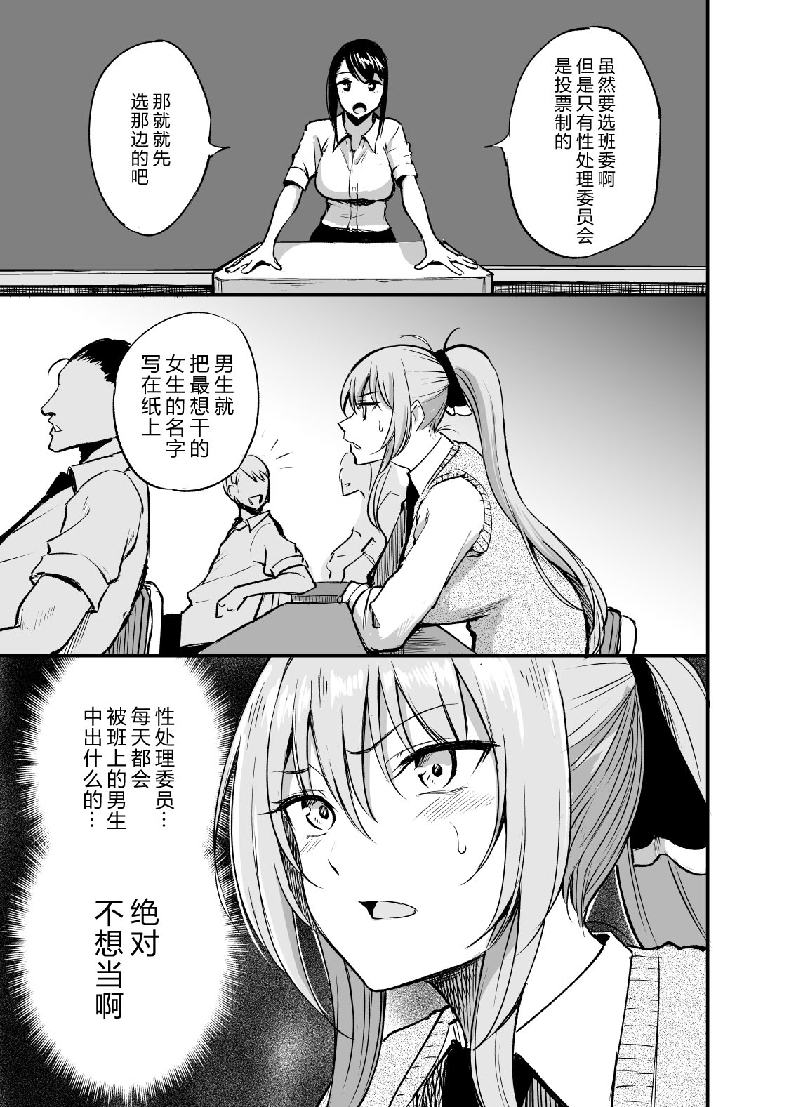 [日本漫画] 性処理委員の天音さん 单本,巨乳大奶,女学生#[24P]-3