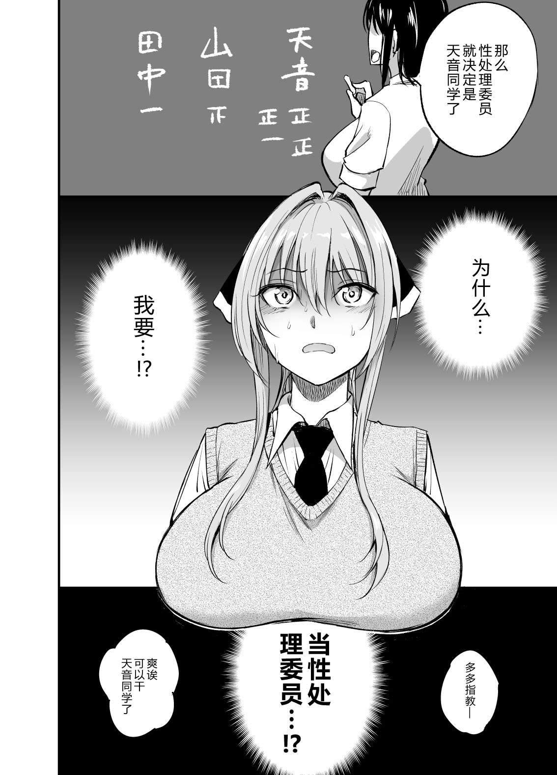 [日本漫画] 性処理委員の天音さん 单本,巨乳大奶,女学生#[24P]-4