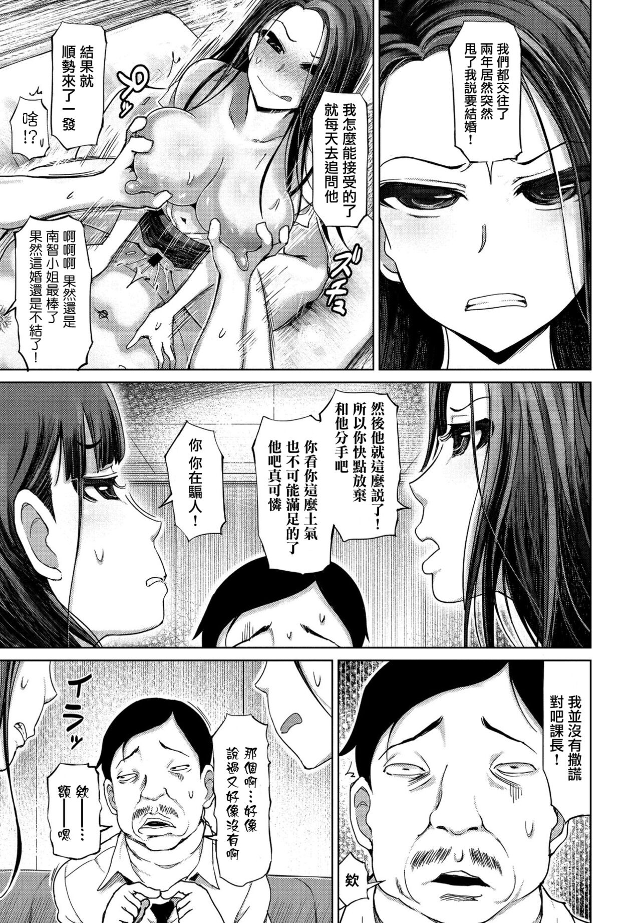 [日本漫画] Ｍ上司と略奪Ｓ女たちの競艶 单本,黑丝丝袜,巨乳大奶#[20P]-3