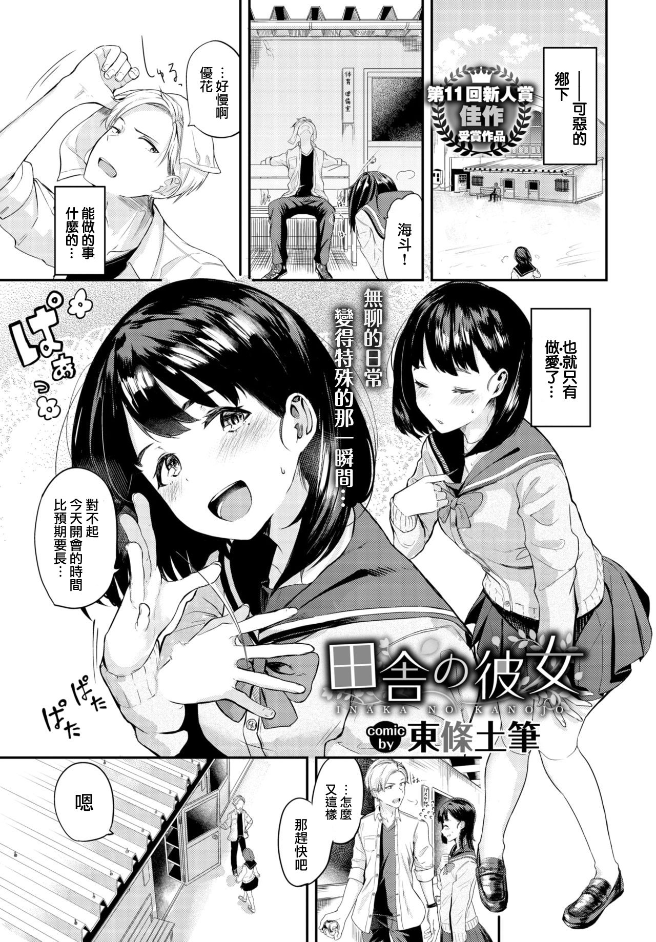[日本漫画] 田舎の彼女 单本,女学生#[17P]-2