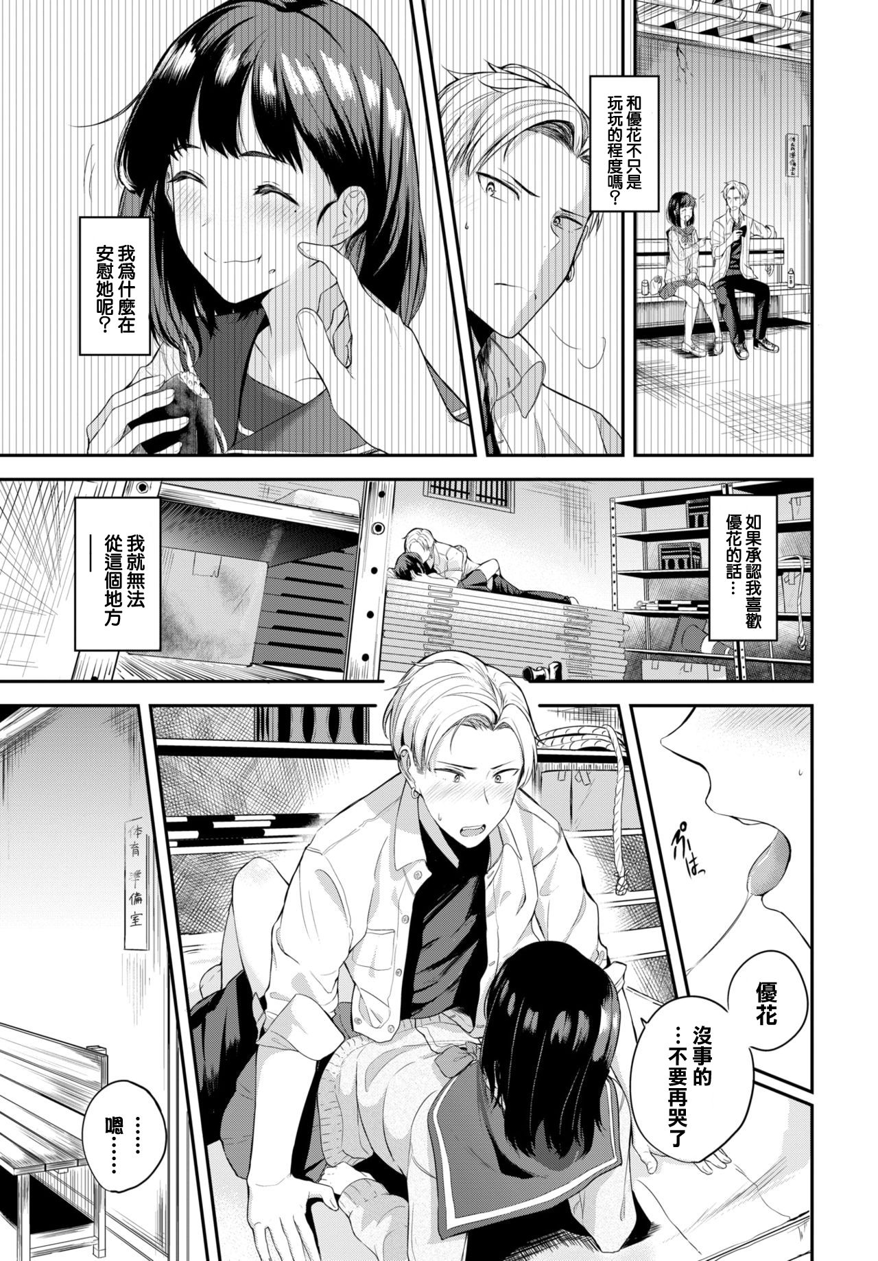 [日本漫画] 田舎の彼女 单本,女学生#[17P]-8
