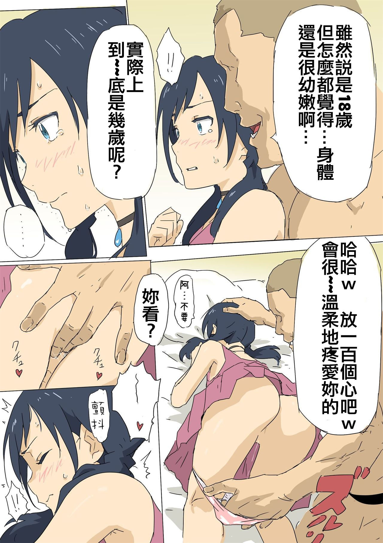 [Manga] My heart will clear Single book, loli#[16P]-6