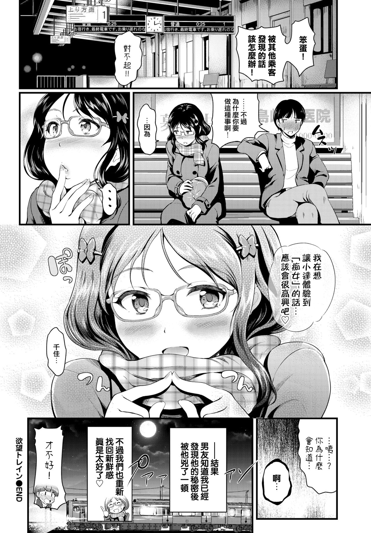 [日本漫画] [Hiroshiki] Yokubou Train (COMIC BAVEL 2020-03)  单本,眼镜,单女,单男#[19P]-19