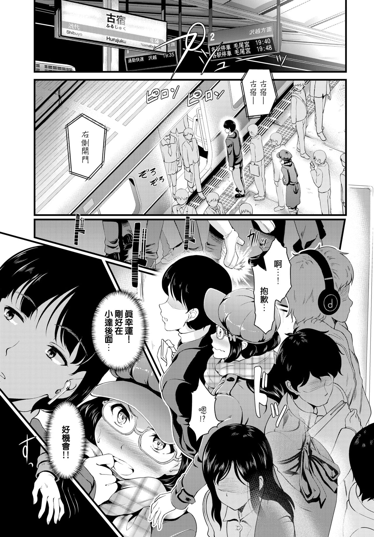 [日本漫画] [Hiroshiki] Yokubou Train (COMIC BAVEL 2020-03)  单本,眼镜,单女,单男#[19P]-2