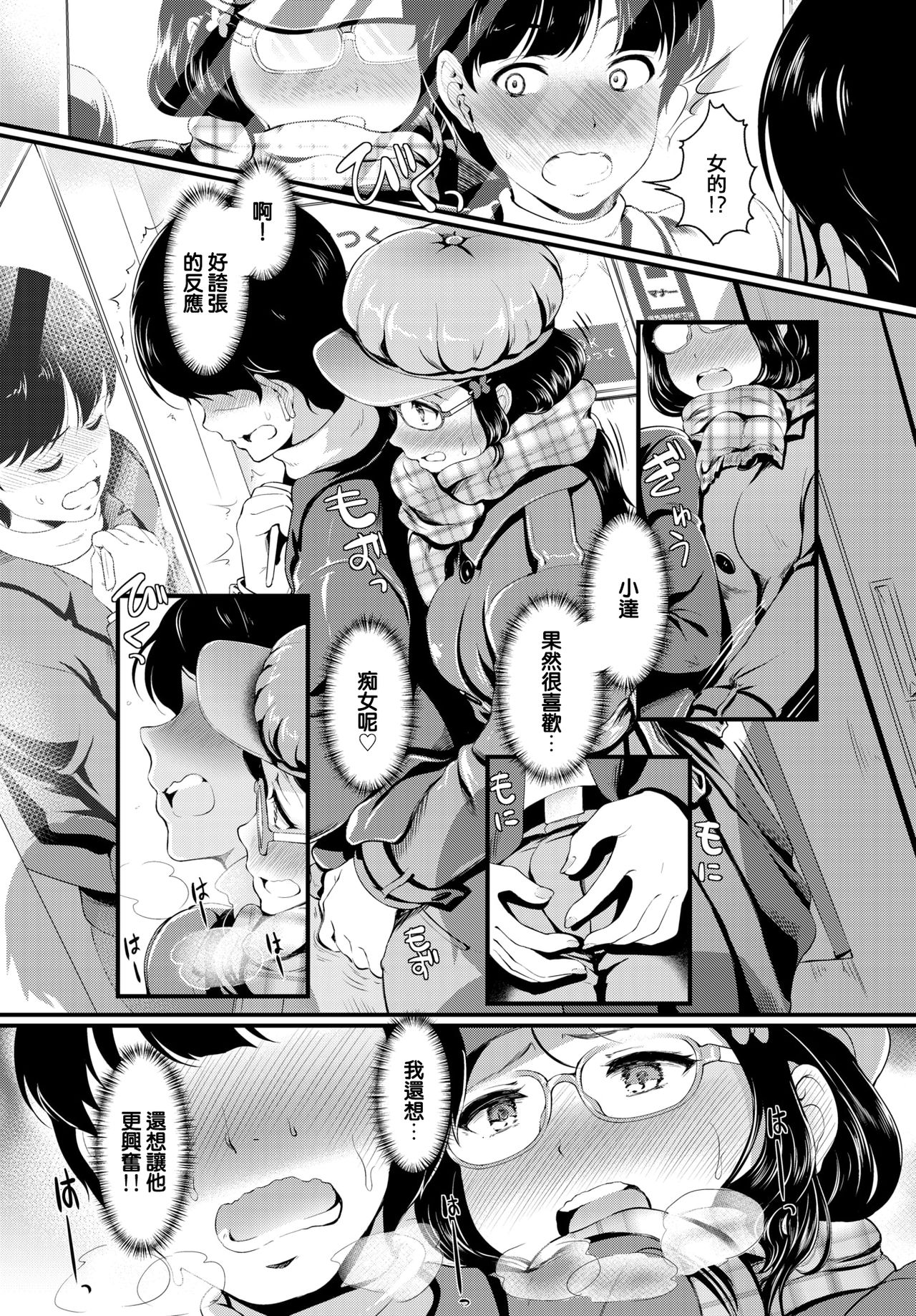 [日本漫画] [Hiroshiki] Yokubou Train (COMIC BAVEL 2020-03)  单本,眼镜,单女,单男#[19P]-4