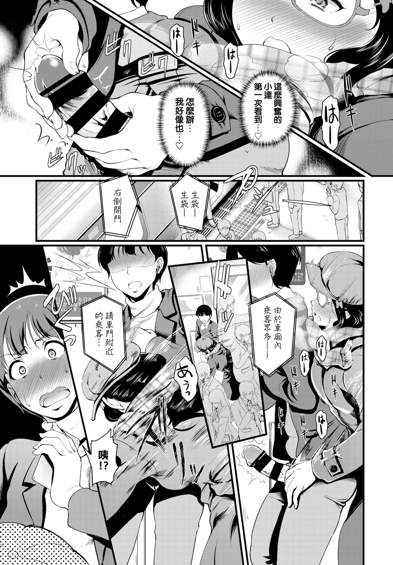 [日本漫画] [Hiroshiki] Yokubou Train (COMIC BAVEL 2020-03)  单本,眼镜,单女,单男#[19P]-6