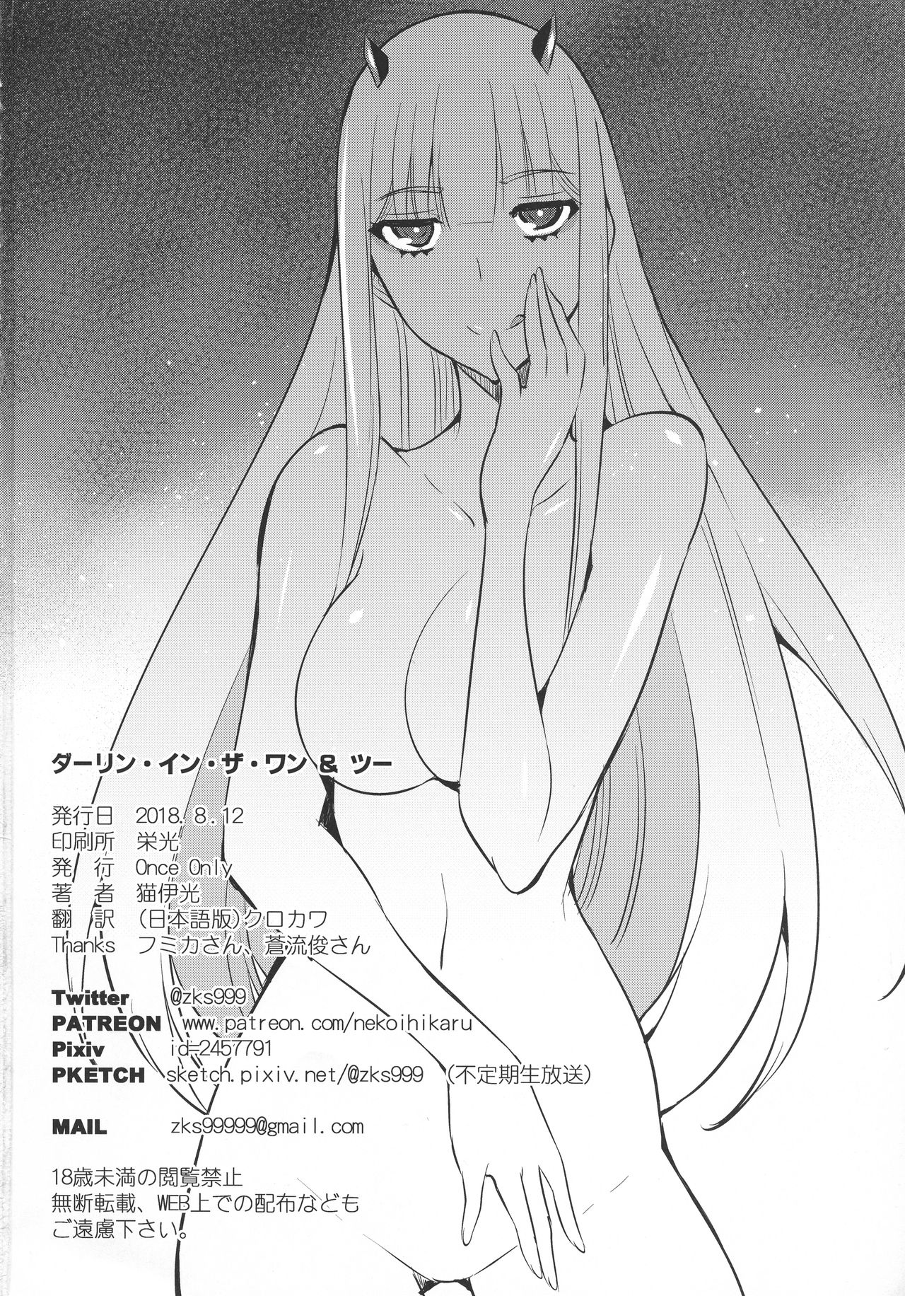 [Manga] (C94) [Once Only (Neki Hikaru)] Darling in the One and Tw (DARLING in the FRANXX) Single book, 3P, pantyhose, single male, blowjob, group P, dark skin#[17P]-17
