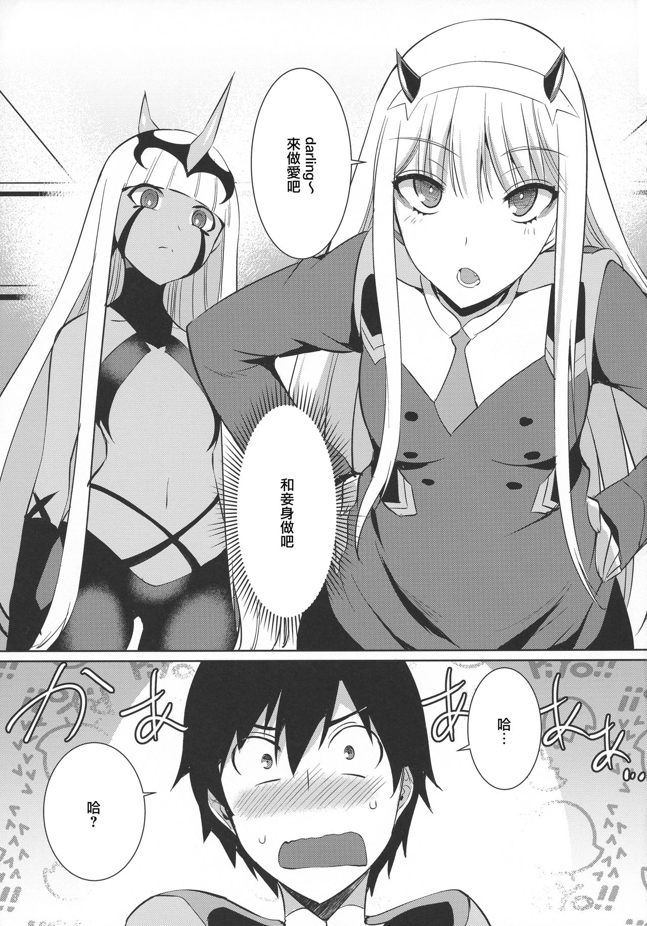 [Manga] (C94) [Once Only (Neki Hikaru)] Darling in the One and Tw (DARLING in the FRANXX) Single book, 3P, pantyhose, single male, blowjob, group P, dark skin#[17P]-4