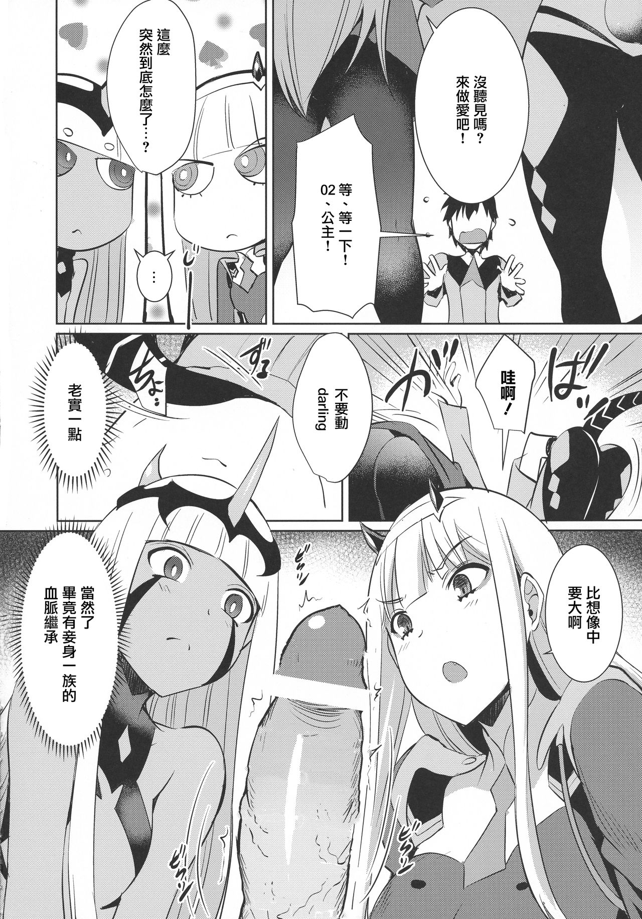 [Manga] (C94) [Once Only (Neki Hikaru)] Darling in the One and Tw (DARLING in the FRANXX) Single book, 3P, pantyhose, single male, blowjob, group P, dark skin#[17P]-5