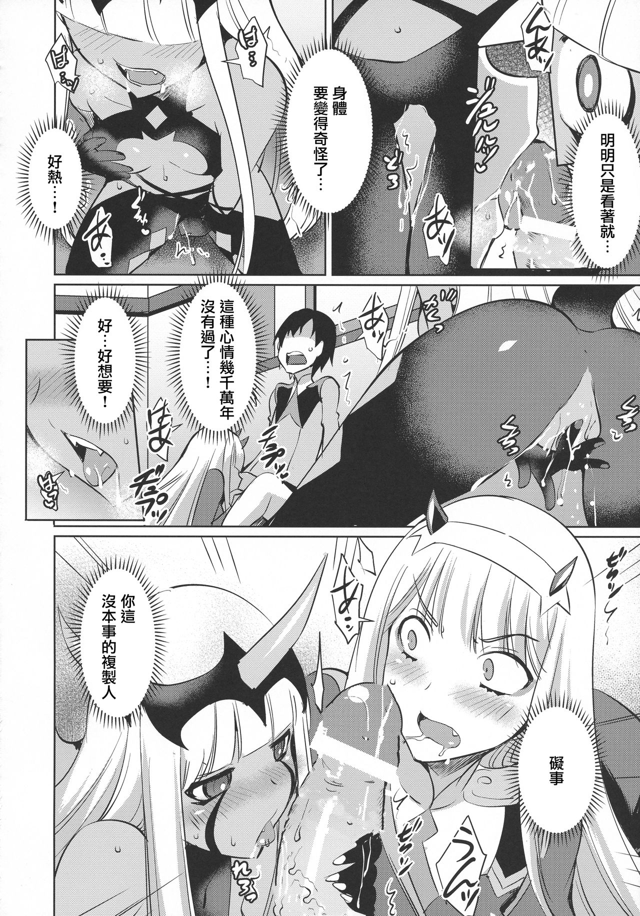 [Manga] (C94) [Once Only (Neki Hikaru)] Darling in the One and Tw (DARLING in the FRANXX) Single book, 3P, pantyhose, single male, blowjob, group P, dark skin#[17P]-7