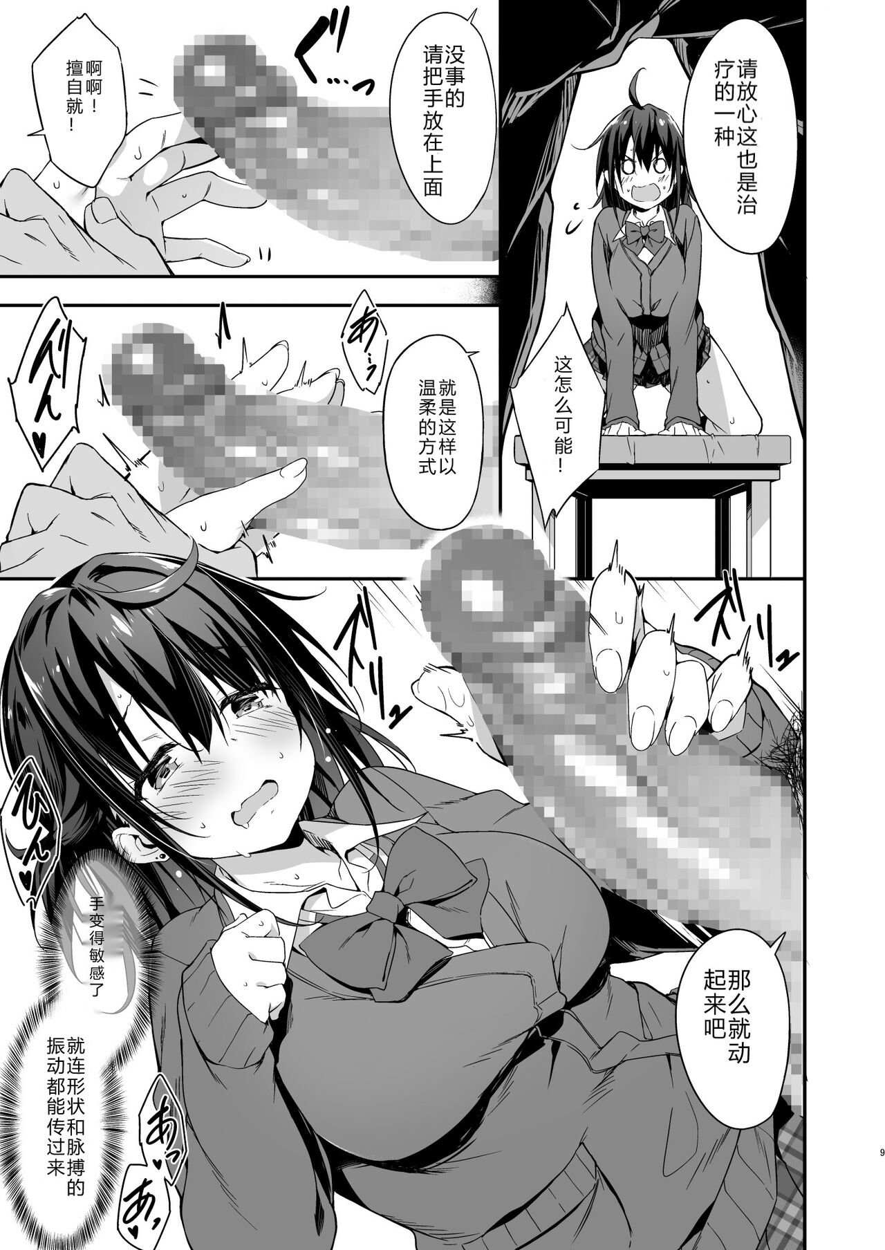 [Manga] [Otukimi Kub (Akizra Mmidi)] Hiku Seitai de Seikand MAX Shijutsu Sarechau JK [Chinese] Single book, glasses, single female, female student uniform, single male, oral sex#[26P]-10