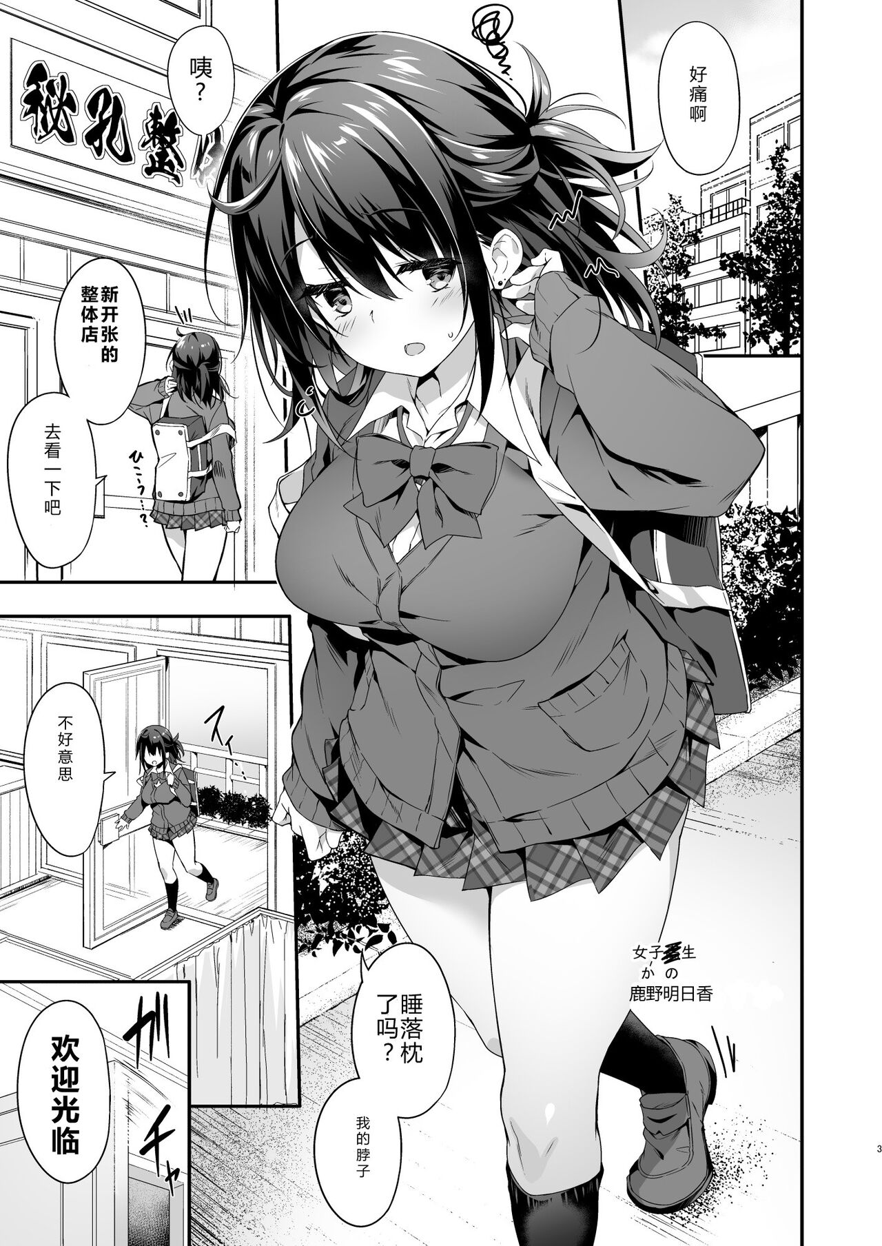 [Manga] [Otukimi Kub (Akizra Mmidi)] Hiku Seitai de Seikand MAX Shijutsu Sarechau JK [Chinese] Single book, glasses, single female, female student uniform, single male, oral sex#[26P]-4